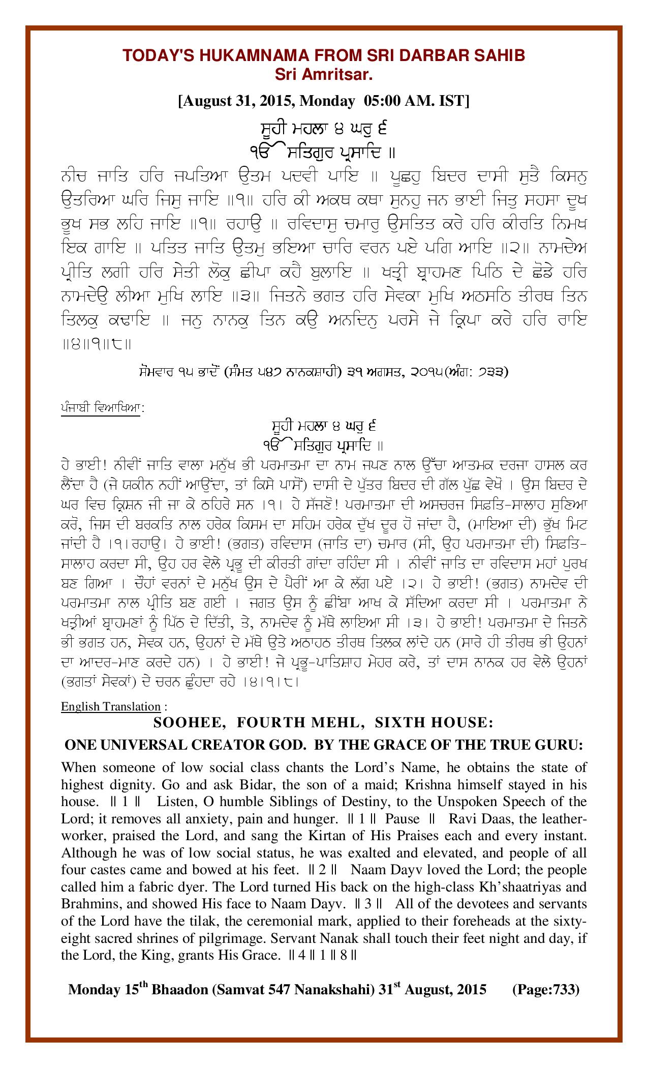 Daily Hukamnama Sri Darbar Sahib August 31, 2015