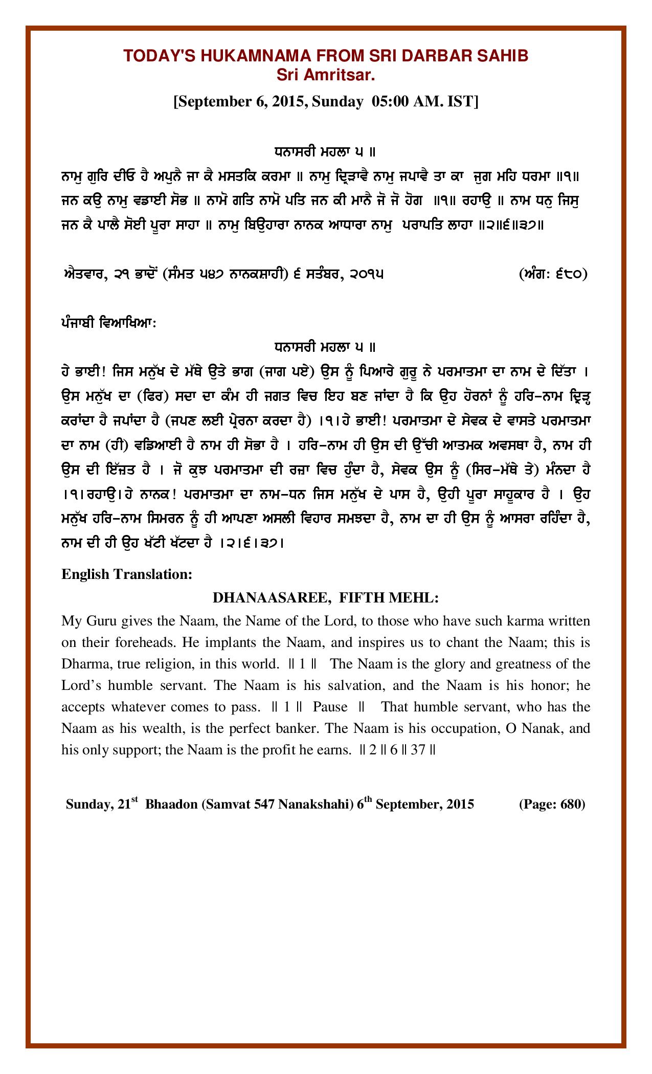 Daily Hukamnama Sri Darbar Sahib September 6, 2015