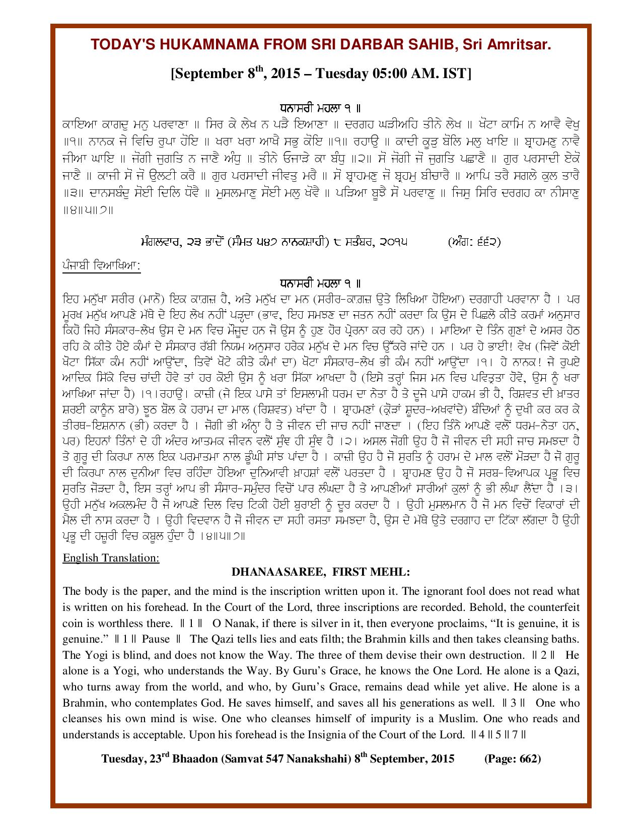 Daily Hukamnama Sri Darbar Sahib September 8, 2015