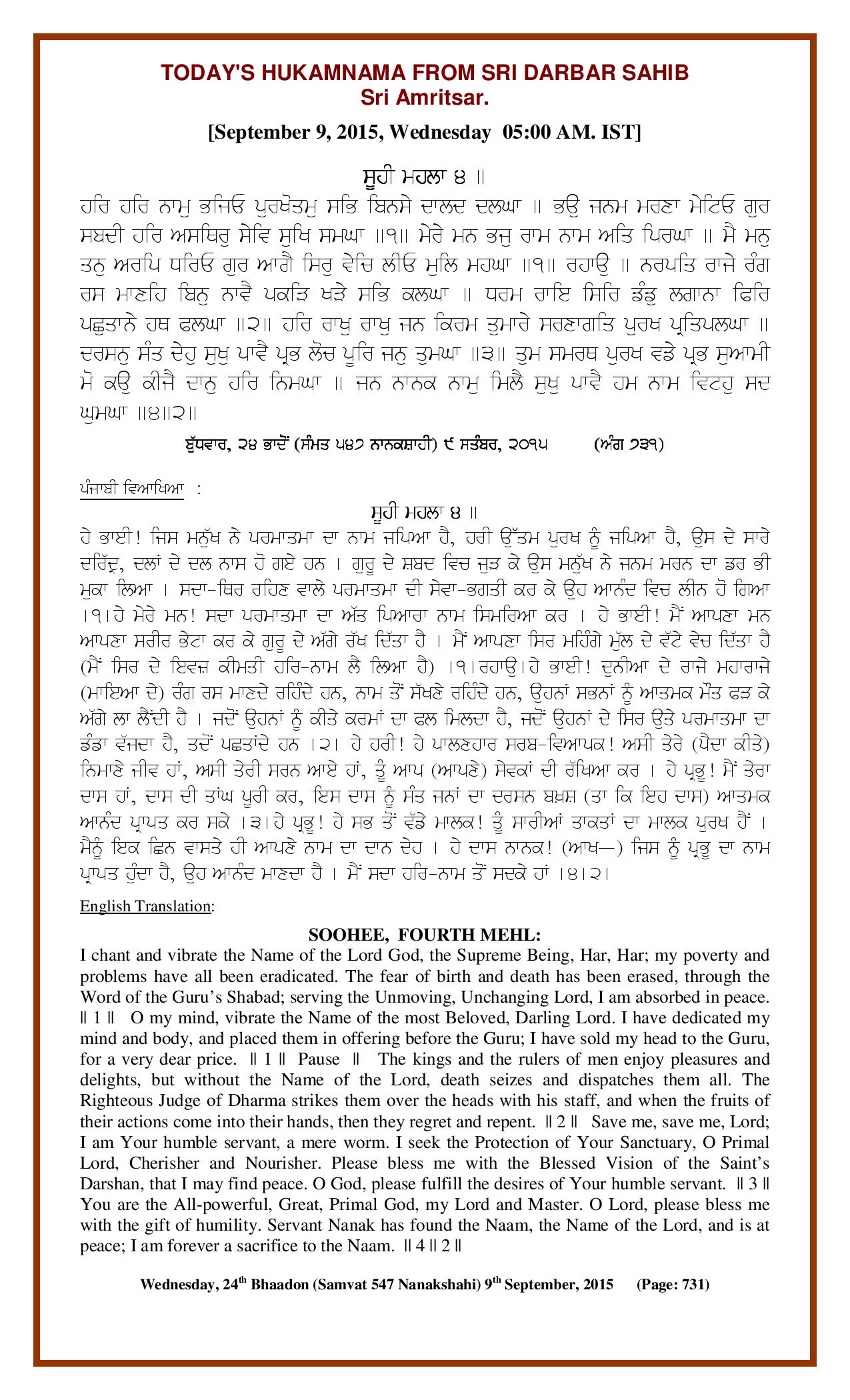 Daily Hukamnama Sri Darbar Sahib September 9, 2015