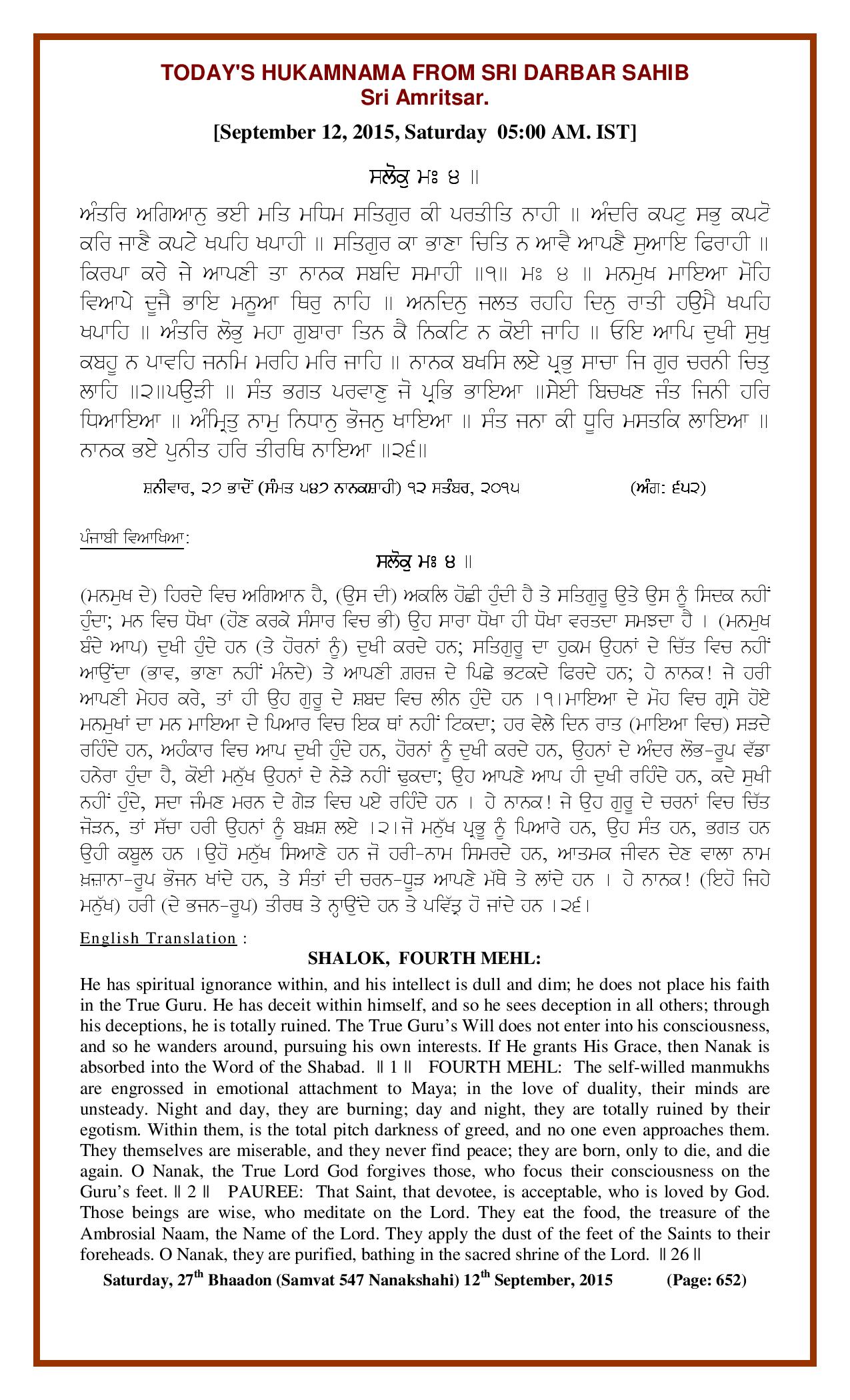 Daily Hukamnama Sri Darbar Sahib September 12, 2015