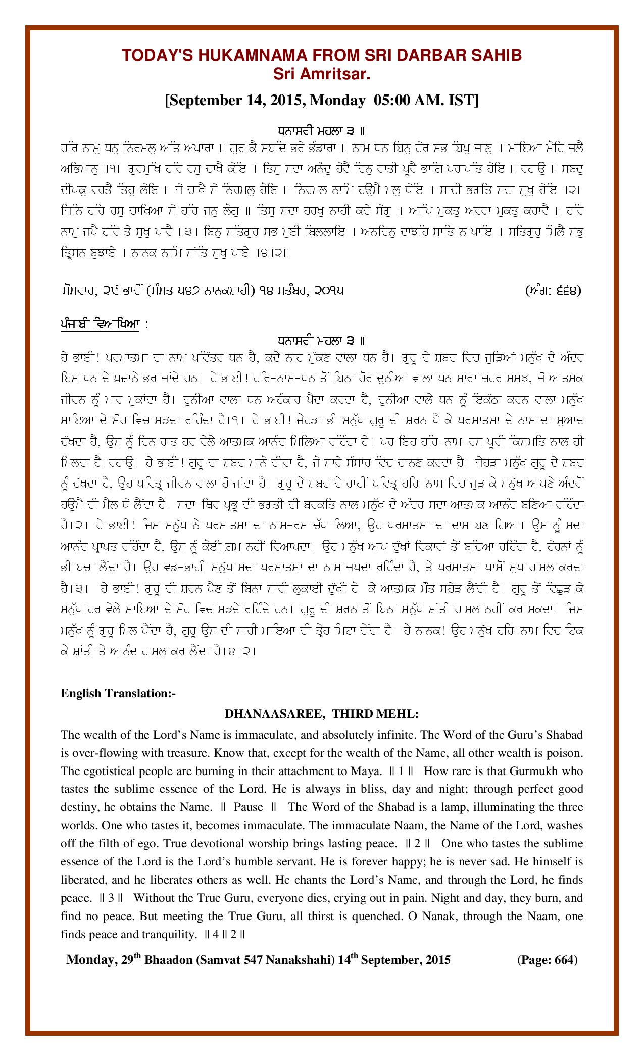 Daily Hukamnama Sri Darbar Sahib September 14, 2015