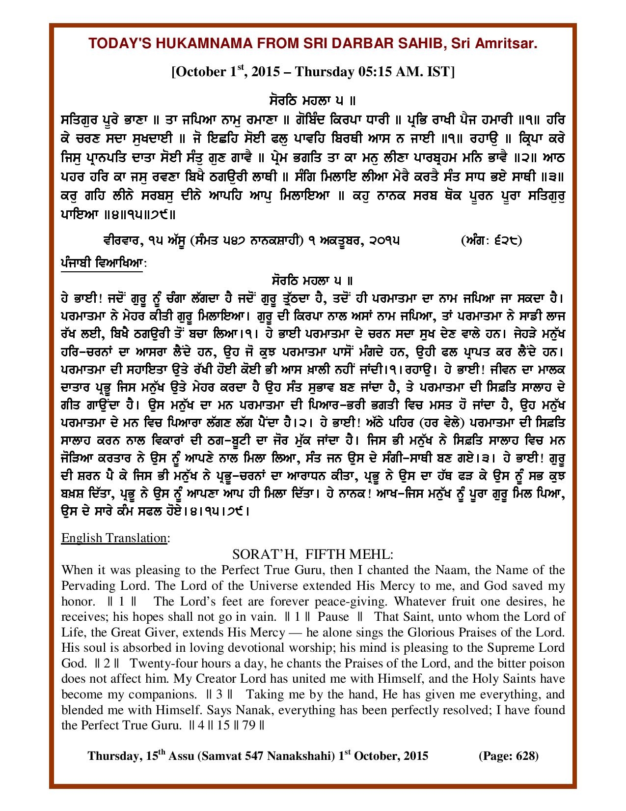 Daily Hukamnama Sri Darbar Sahib October 1, 2015