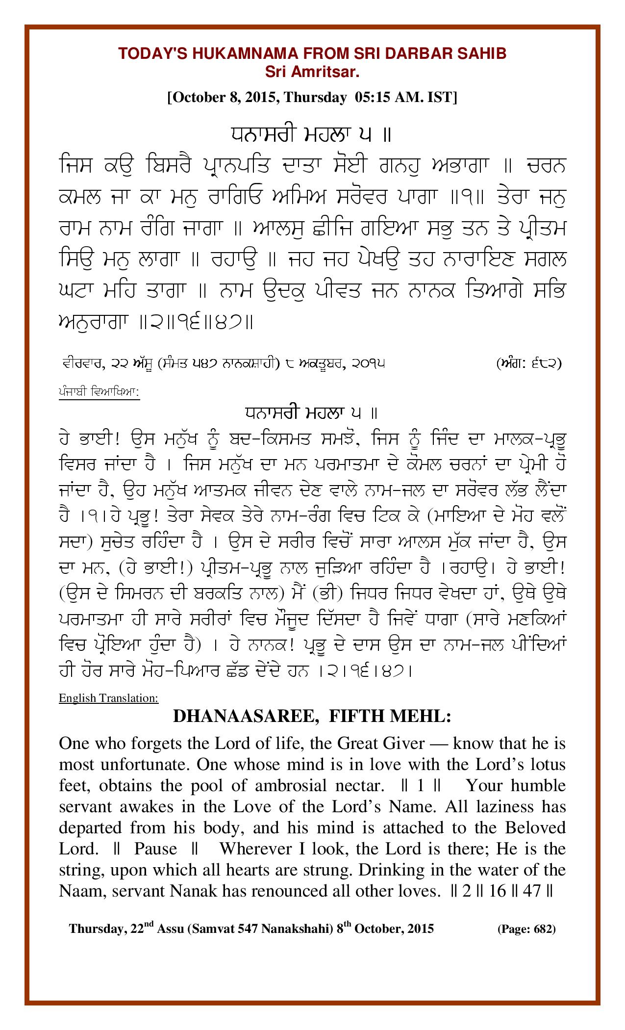 Daily Hukamnama Sri Darbar Sahib October 8, 2015