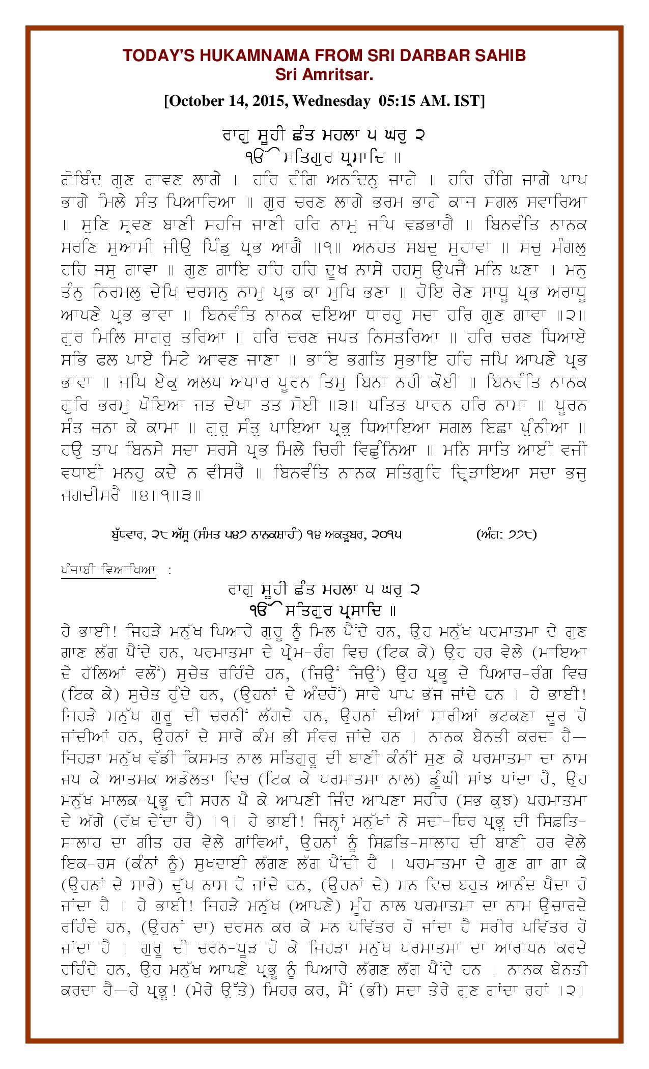 Daily Hukamnama Sri Darbar Sahib October 14, 2015 - Page 1