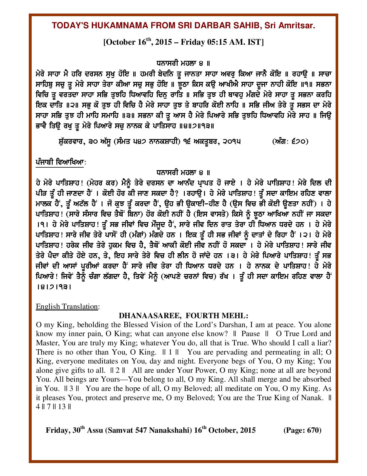 Daily Hukamnama Sri Darbar Sahib October 16, 2015