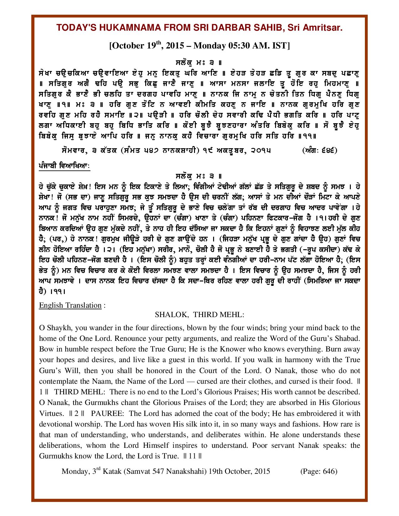 Daily Hukamnama Sri Darbar Sahib October 19, 2015
