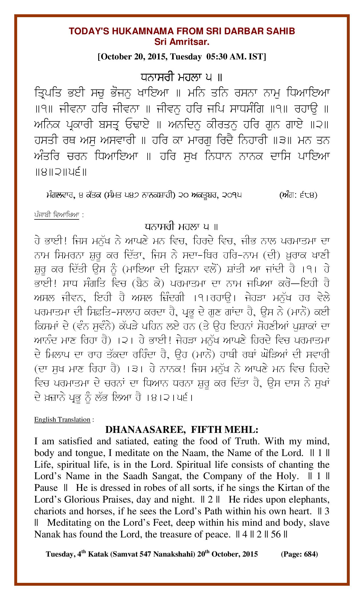 Daily Hukamnama Sri Darbar Sahib October 20, 2015