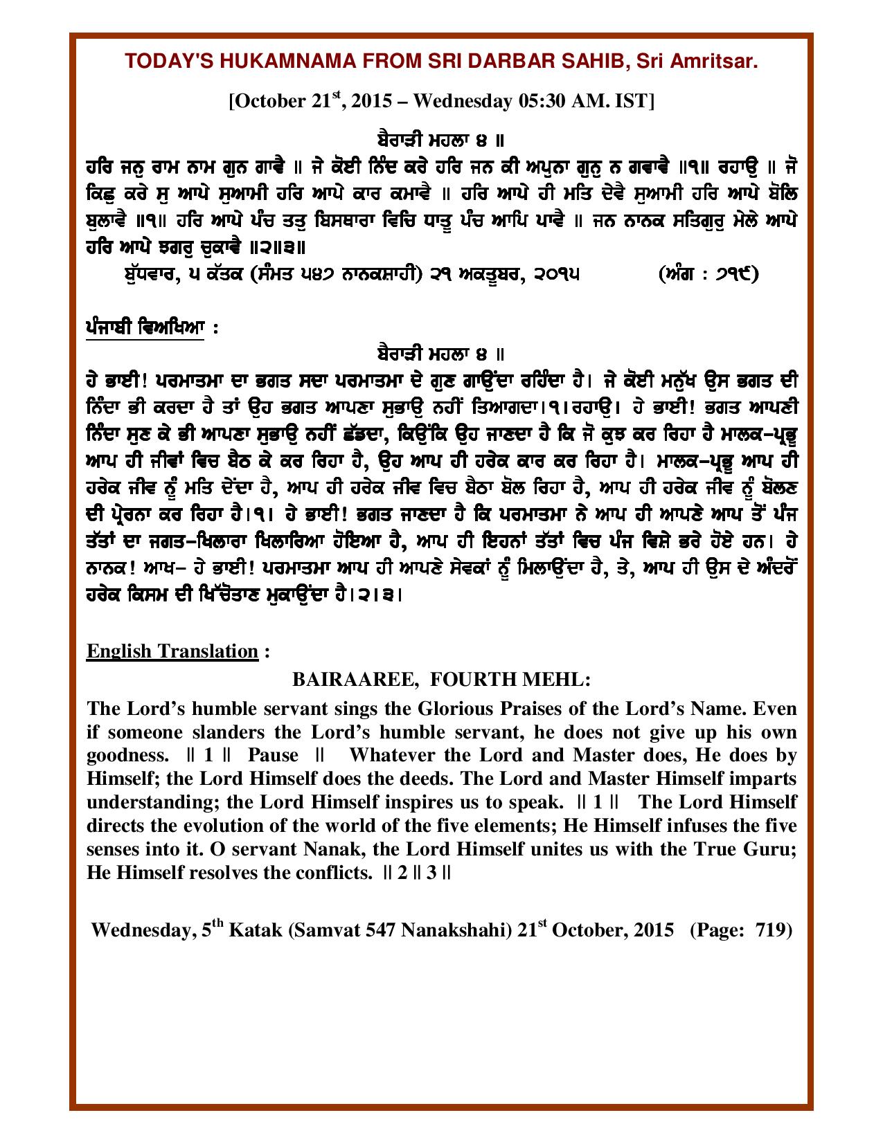 Daily Hukamnama Sri Darbar Sahib October 21, 2015