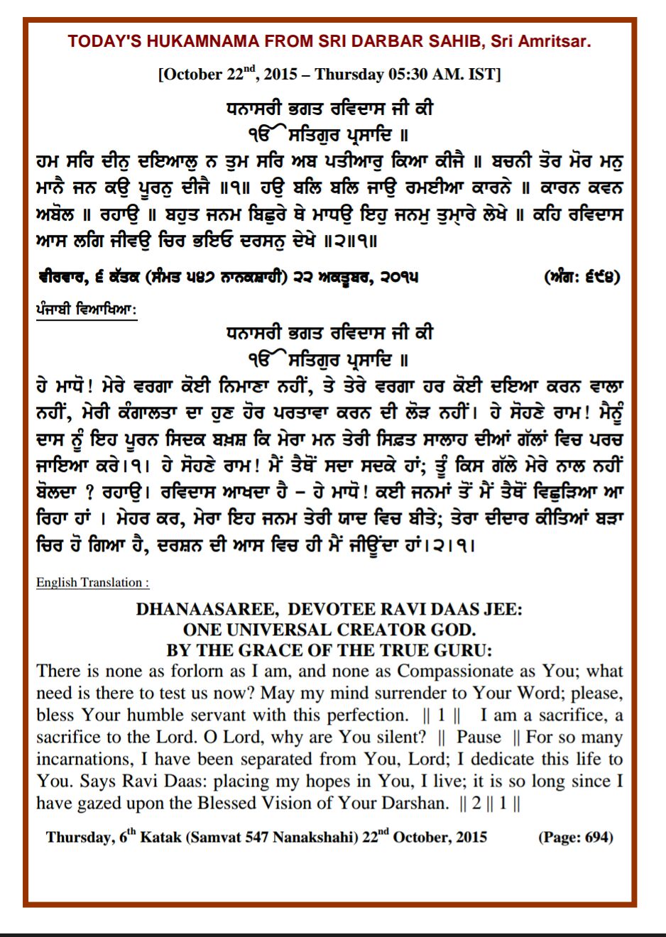 Daily Hukamnama Sri Darbar Sahib October 22, 2015
