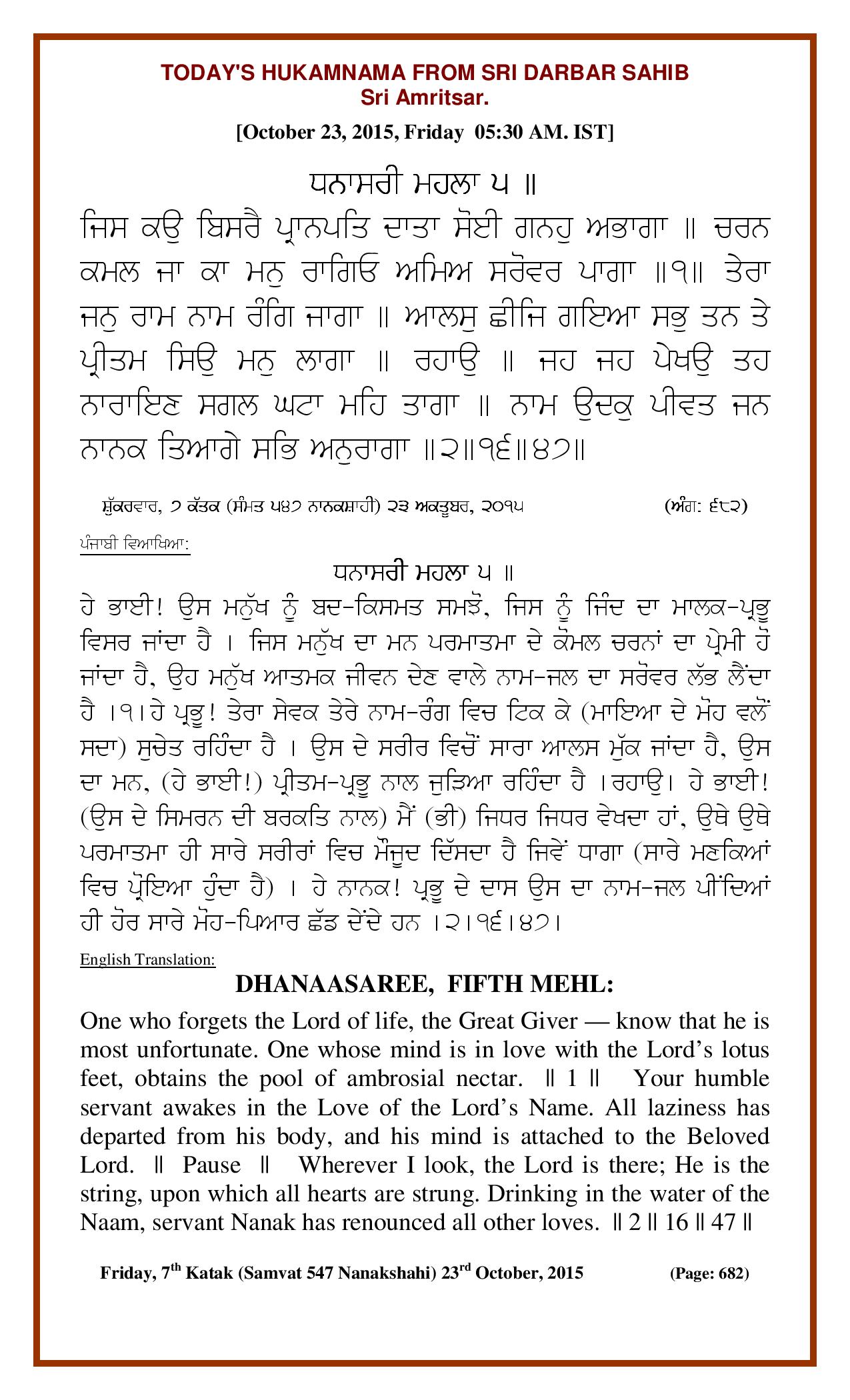 Daily Hukamnama Sri Darbar Sahib October 23, 2015
