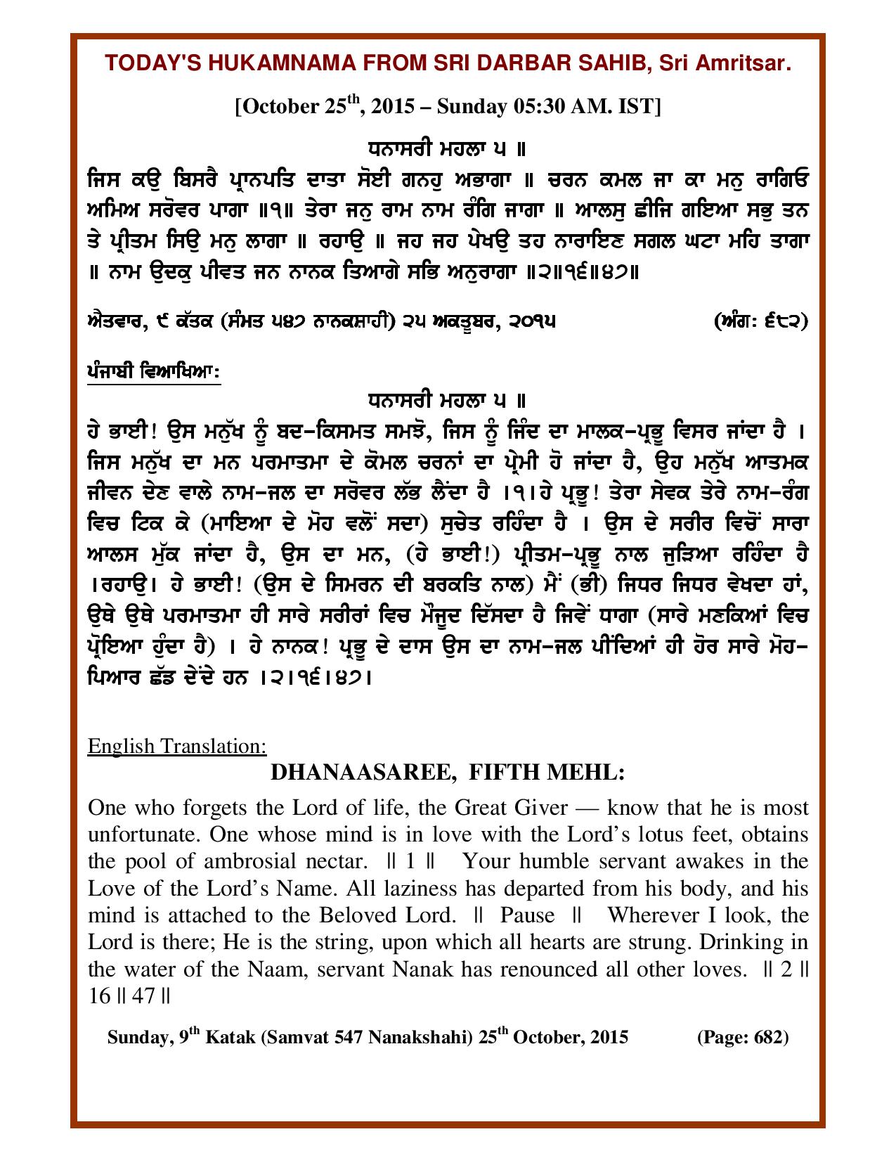 Daily Hukamnama Sri Darbar Sahib October 25, 2015