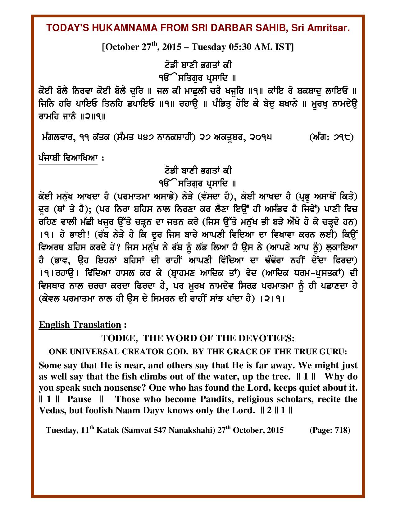 Daily Hukamnama Sri Darbar Sahib October 27, 2015