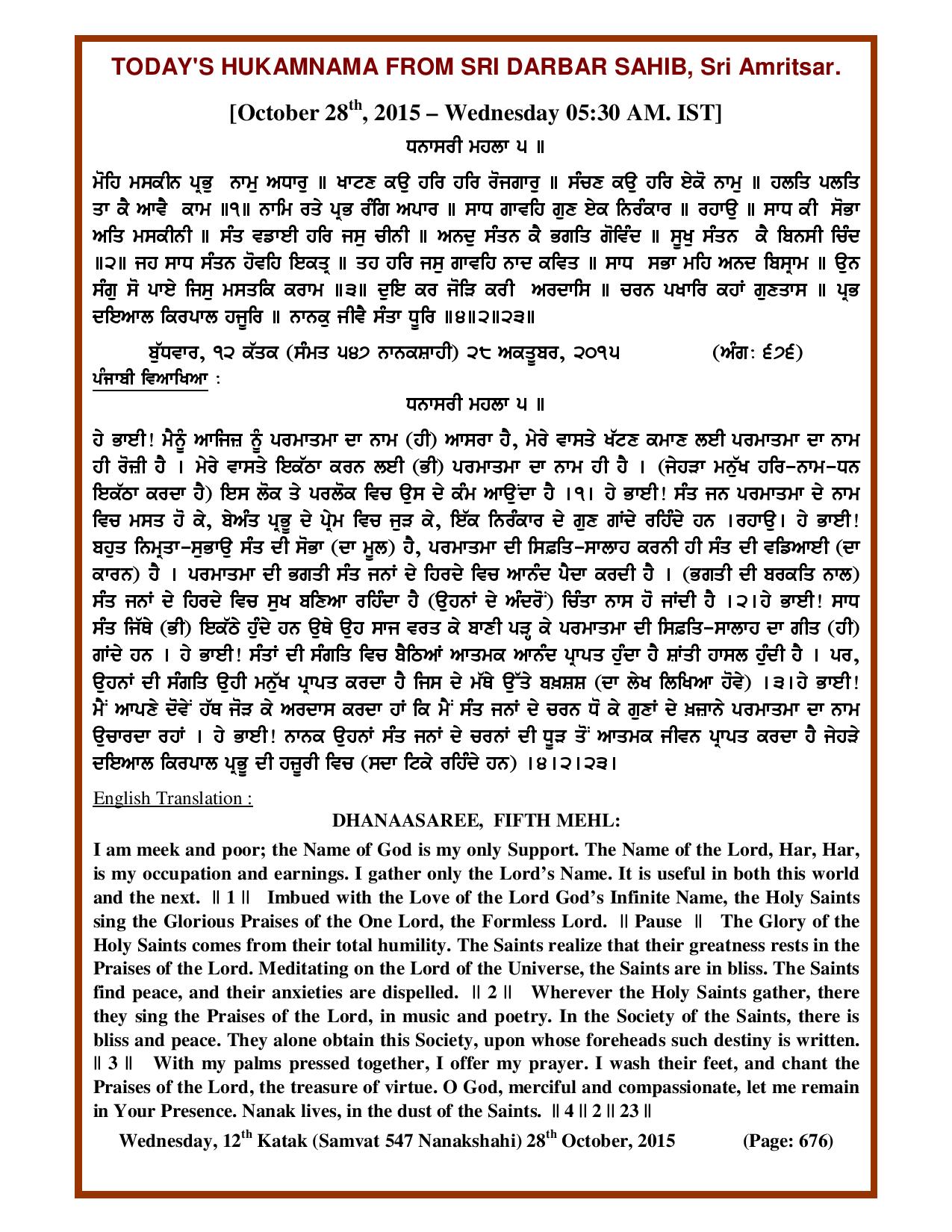 Daily Hukamnama Sri Darbar Sahib October 28, 2015