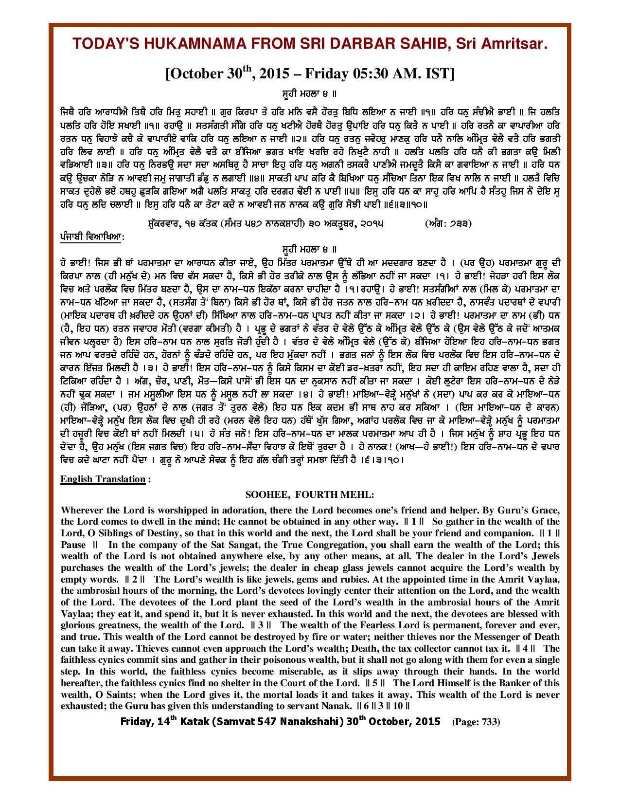 Daily Hukamnama Sri Darbar Sahib October 30, 2015