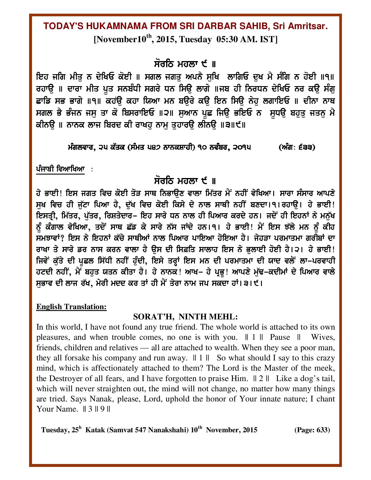 Daily Hukamnama Sri Darbar Sahib November 10, 2015