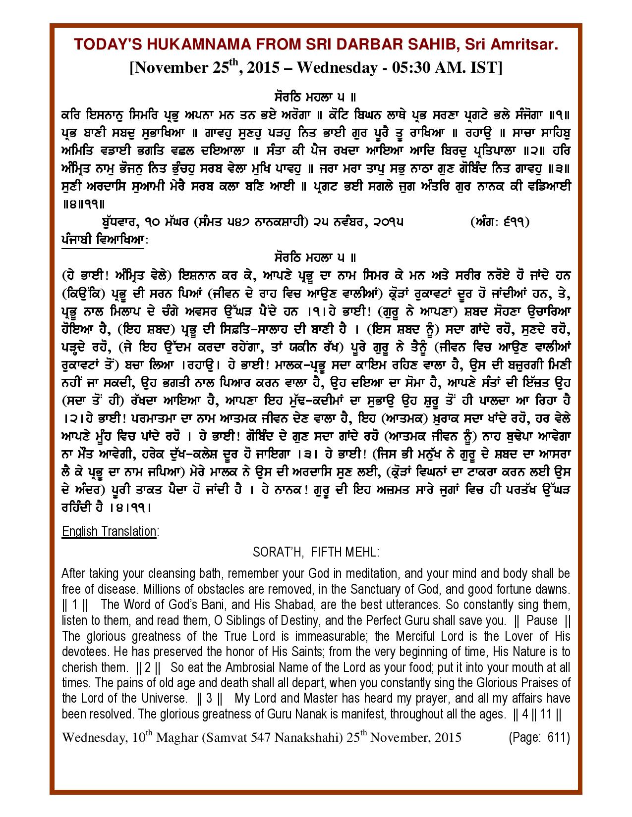 Daily Hukamnama Sri Darbar Sahib November 25, 2015