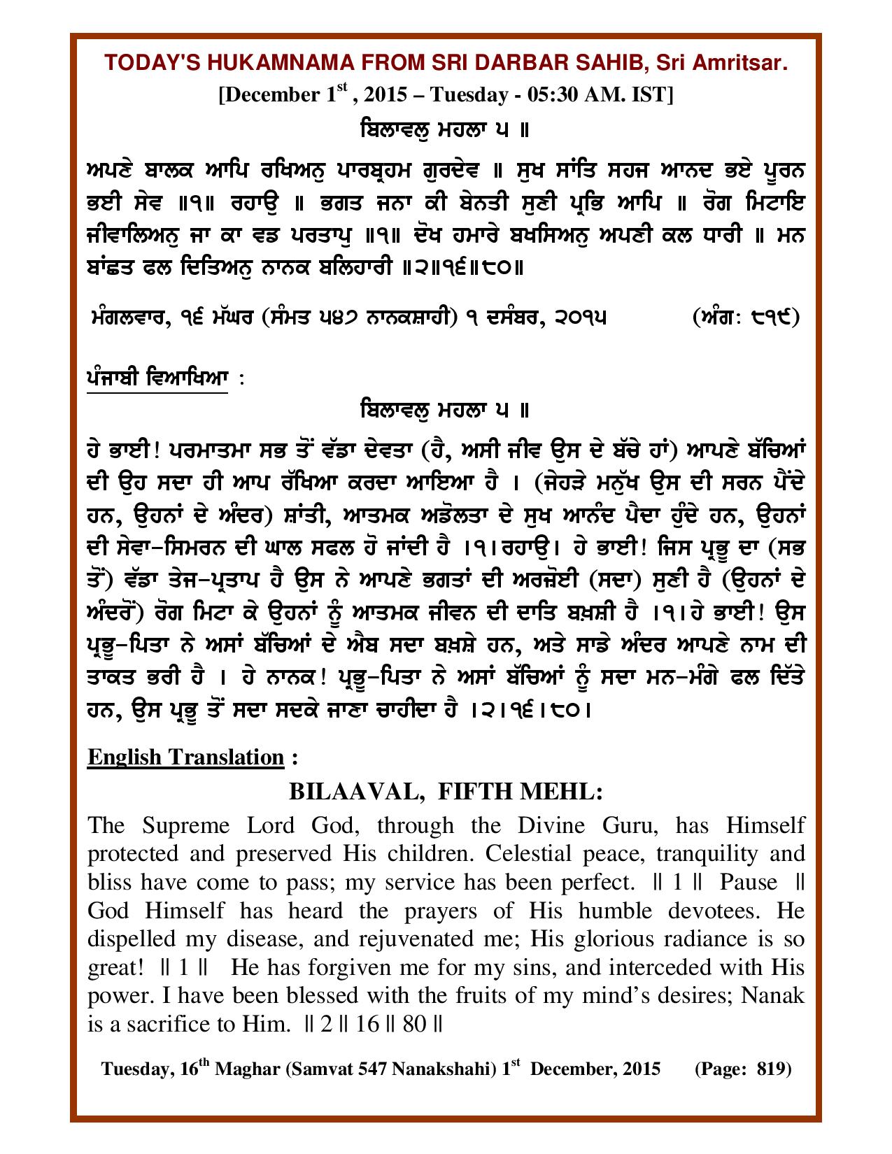 Daily Hukamnama Sri Darbar Sahib December 1, 2015