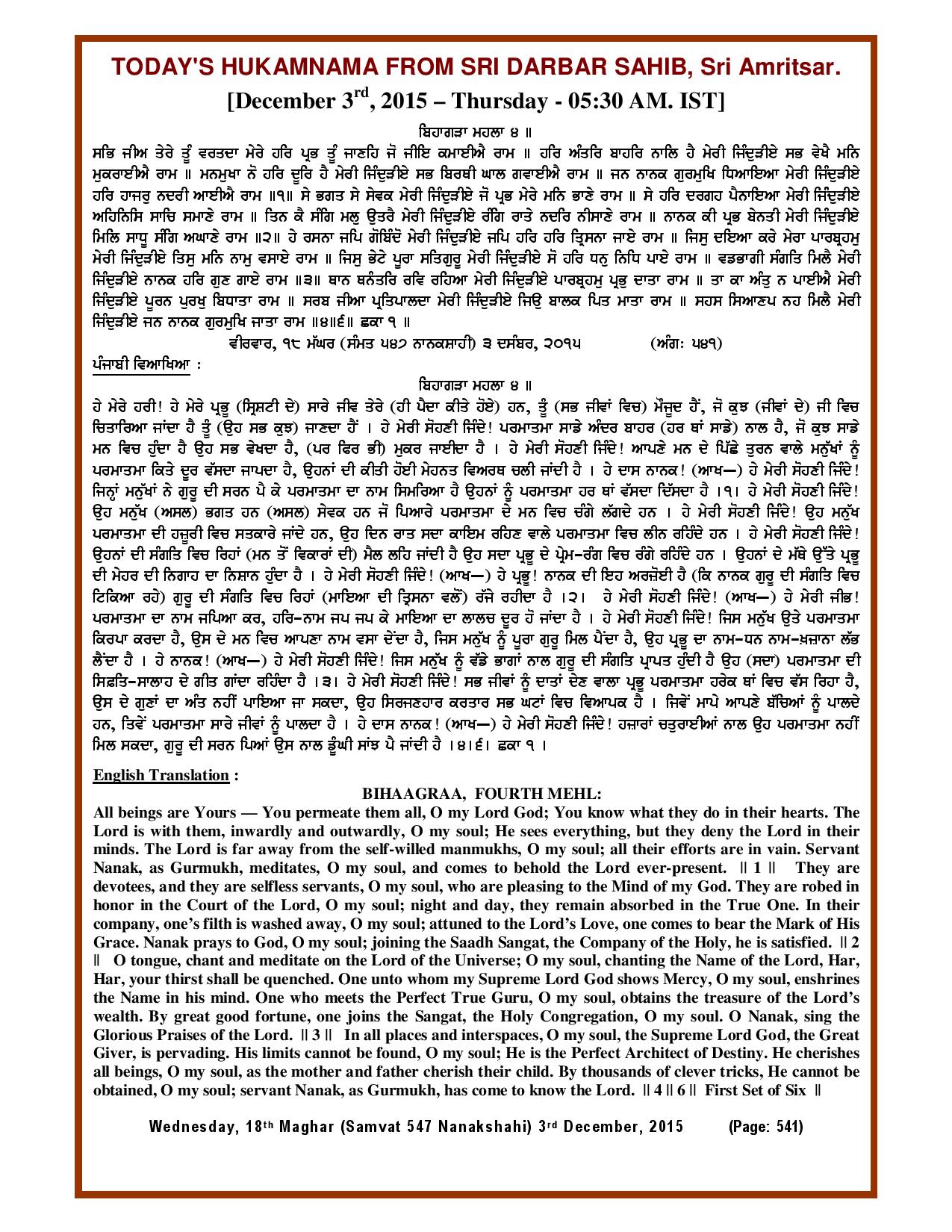 Daily Hukamnama Sri Darbar Sahib December 3, 2015