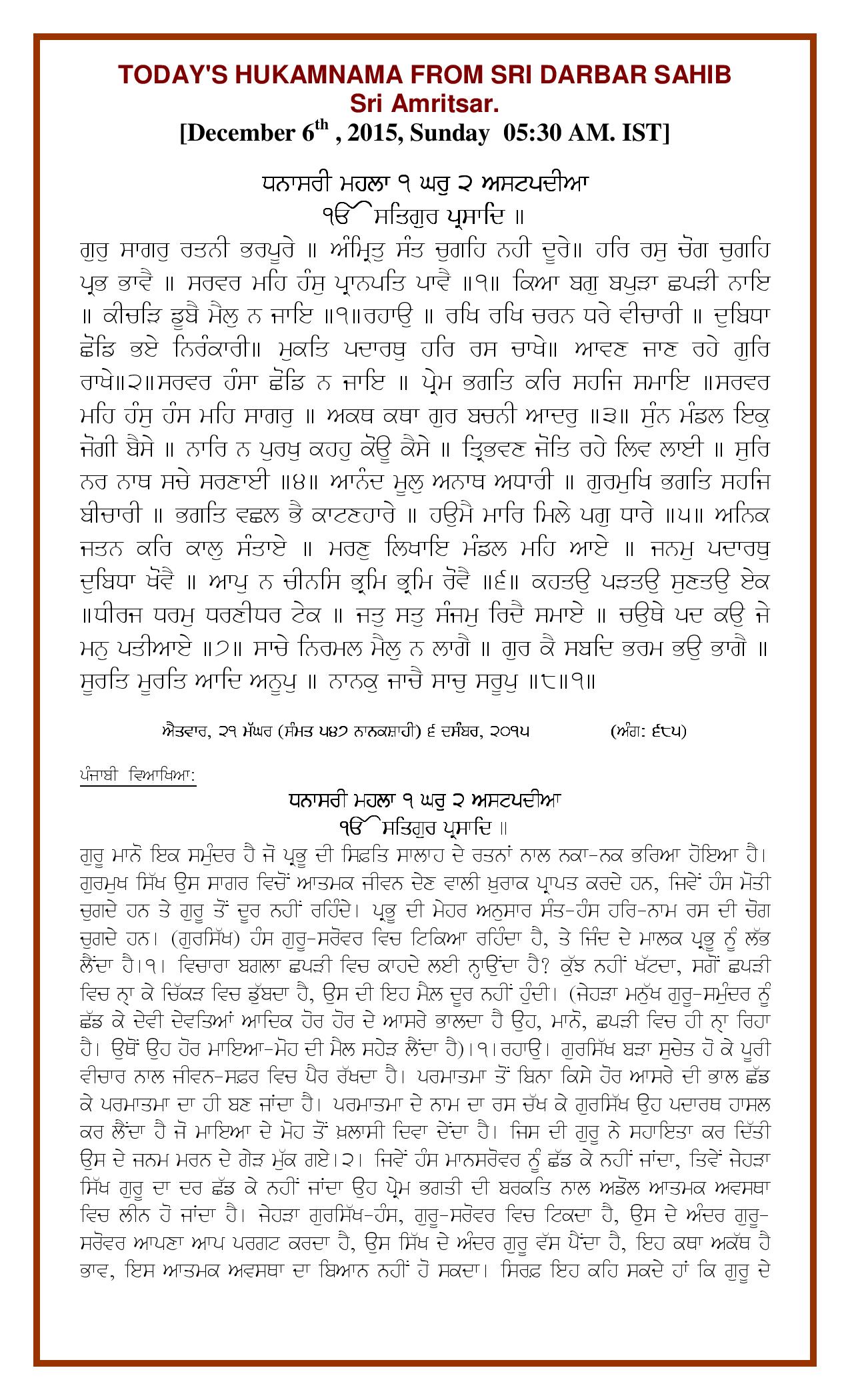 Daily Hukamnama Sri Darbar Sahib December 6, 2015 - Page 1