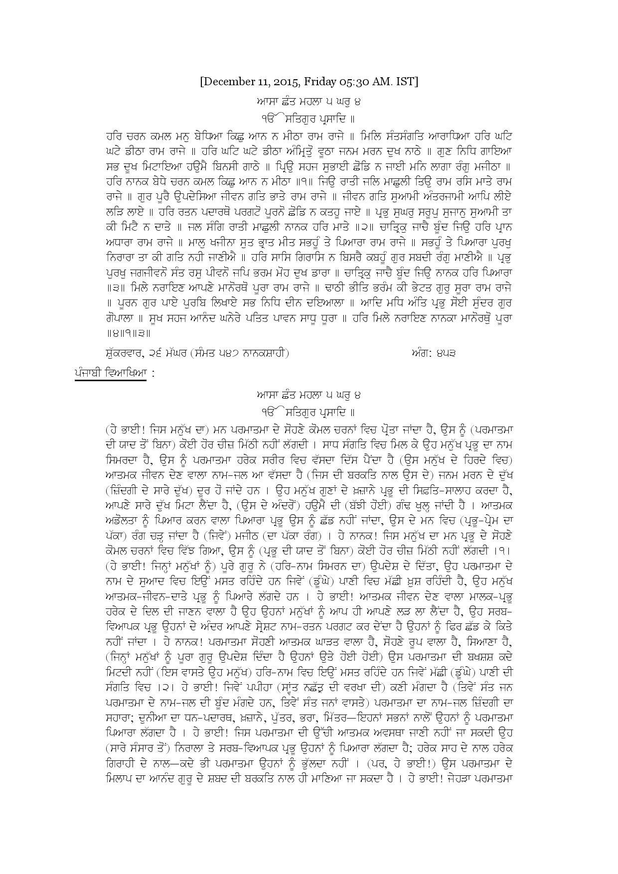 Daily Hukamnama Sri Darbar Sahib December 11, 2015 - Page 1