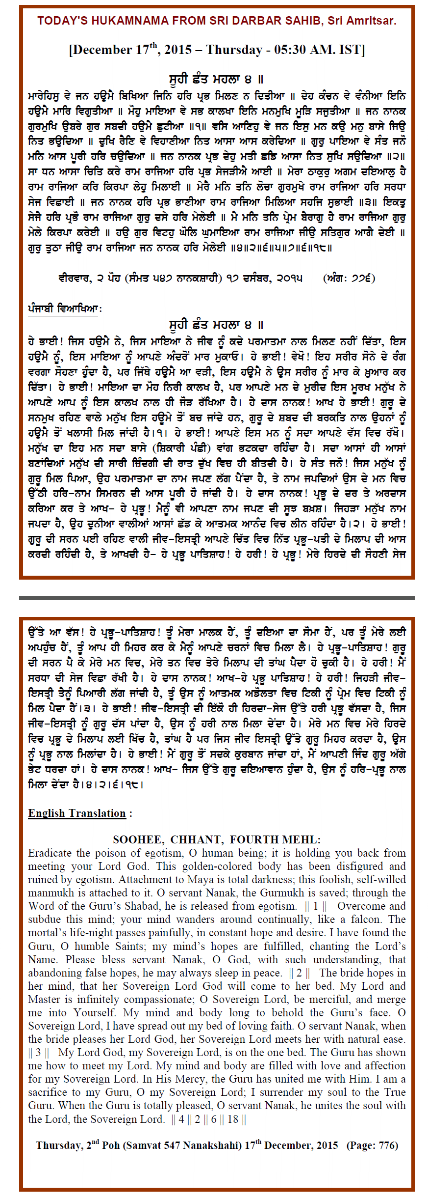 Daily Hukamnama Sri Darbar Sahib December 17, 2015