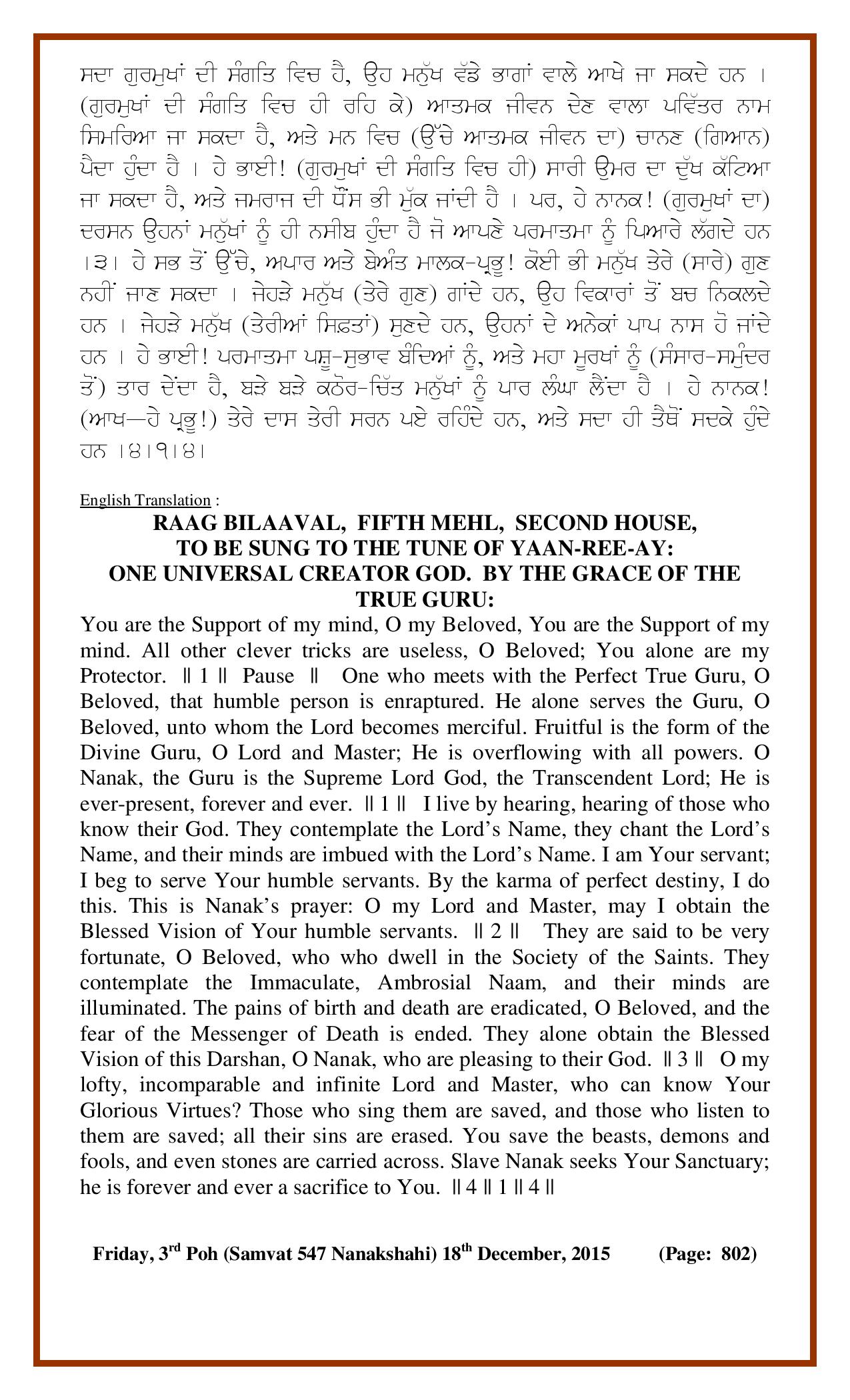 Daily Hukamnama Sri Darbar Sahib December 18, 2015 - Page 2