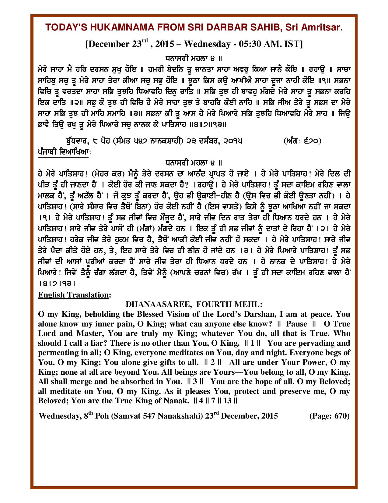Daily Hukamnama Sri Darbar Sahib December 23, 2015