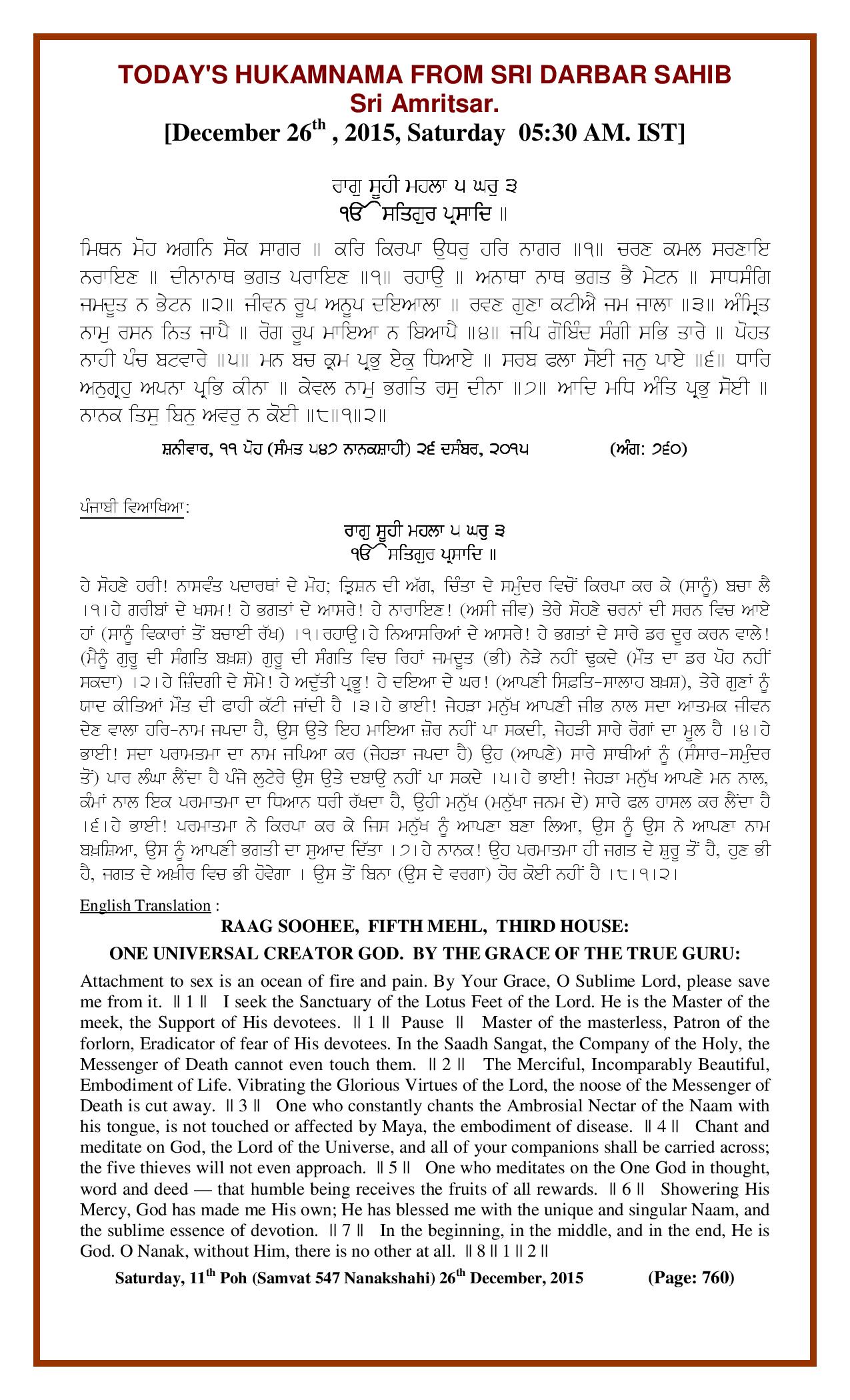 Daily Hukamnama Sri Darbar Sahib December 26, 2015