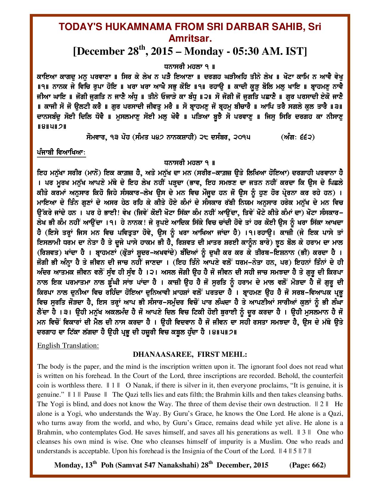 Daily Hukamnama Sri Darbar Sahib December 28, 2015