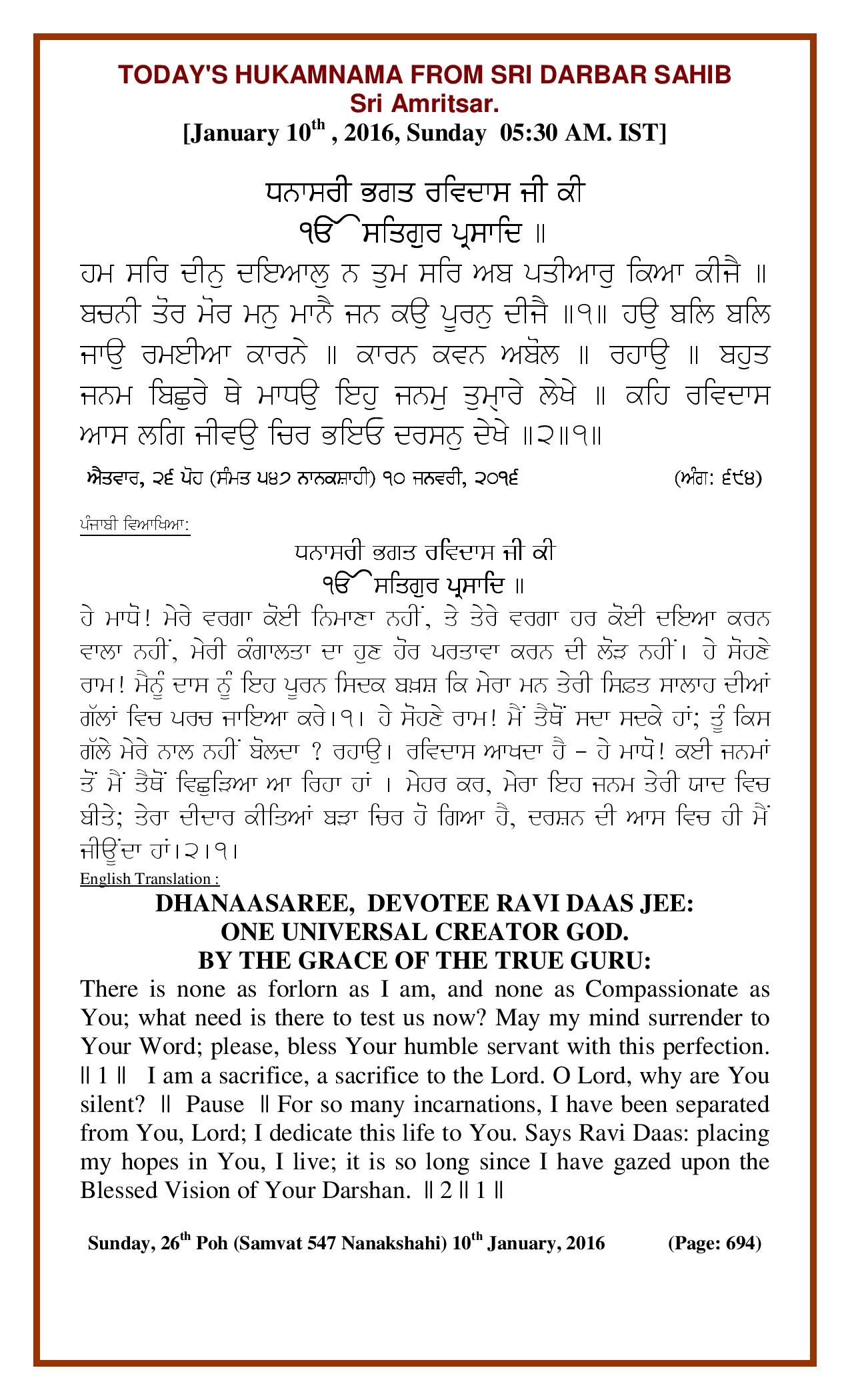 Daily Hukamnama Sri Darbar Sahib January 10, 2016