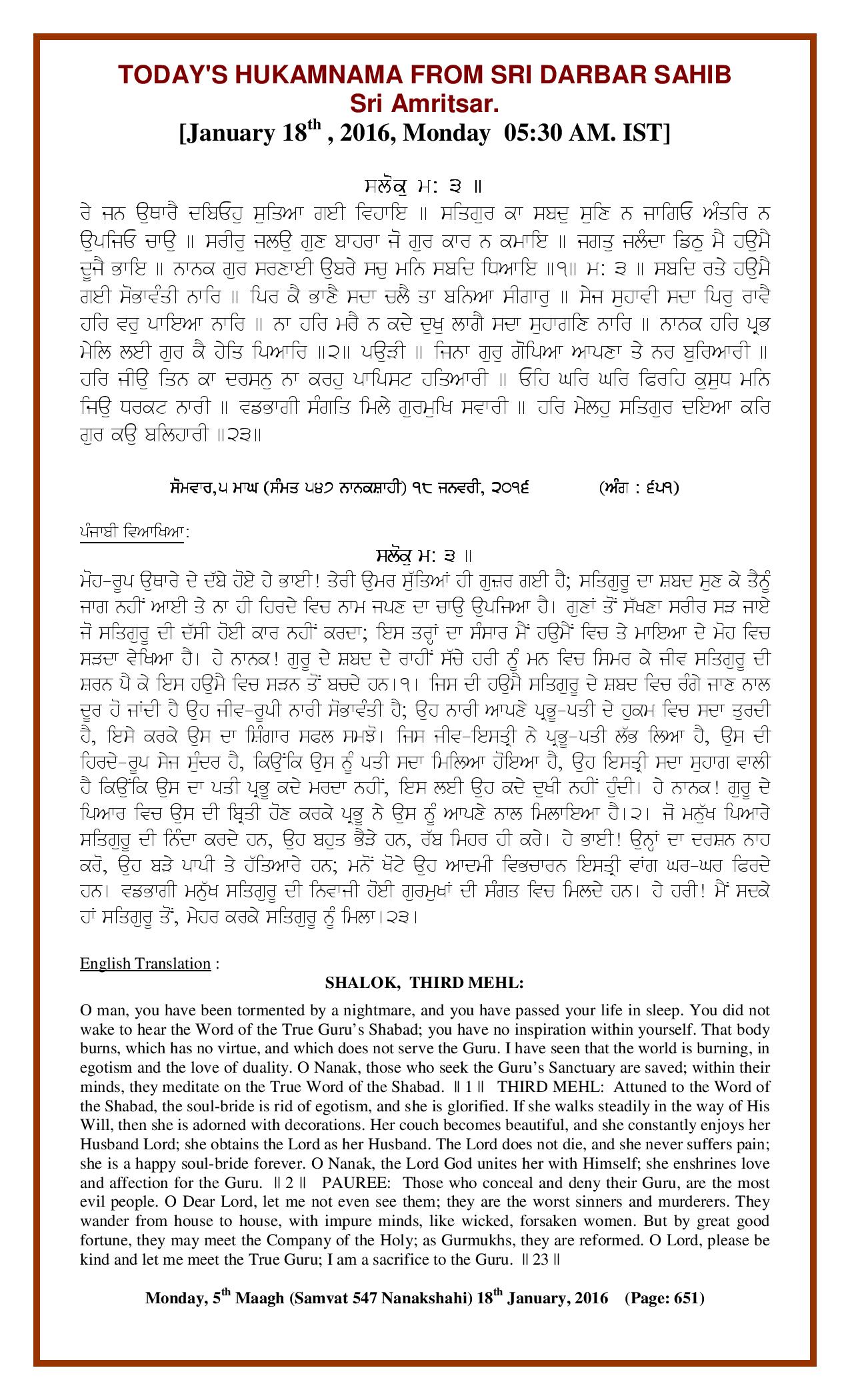 Daily Hukamnama Sri Darbar Sahib January 18, 2016