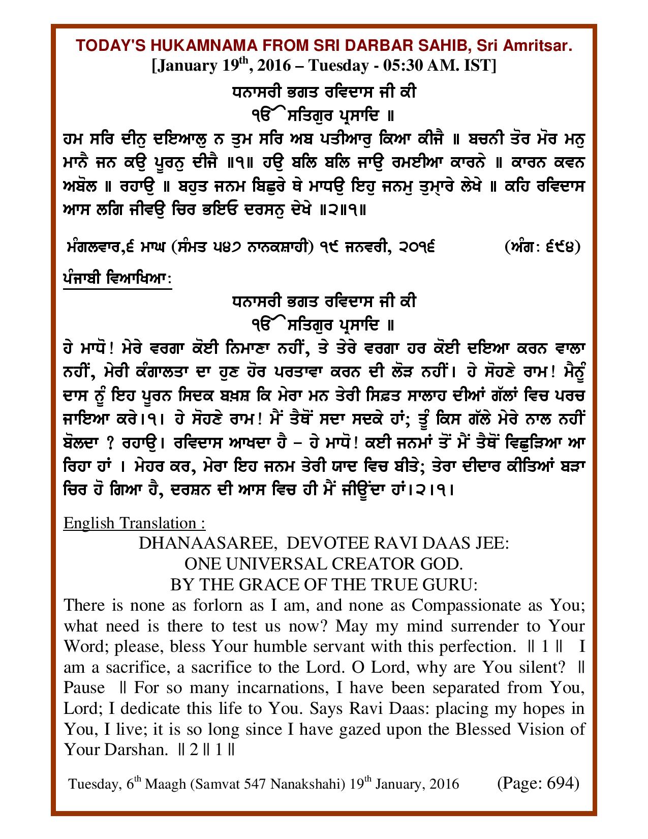 Daily Hukamnama Sri Darbar Sahib January 19, 2016