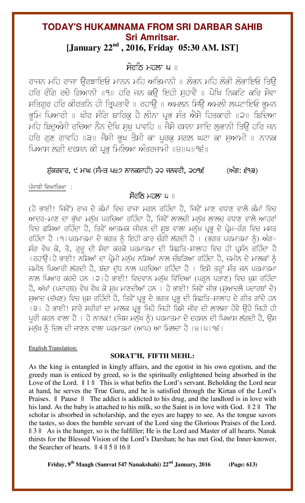 Daily Hukamnama Sri Darbar Sahib January 22, 2016
