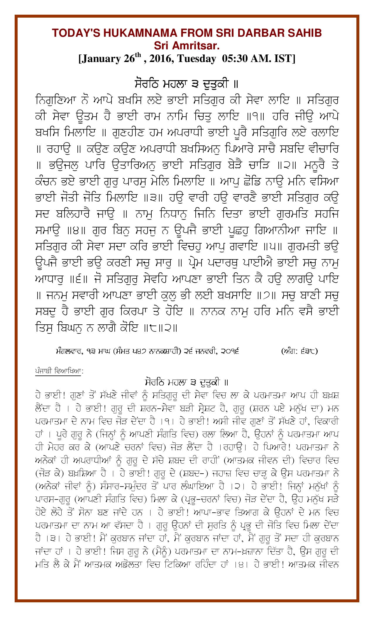 Daily Hukamnama Sri Darbar Sahib January 26, 2016 - Page 1