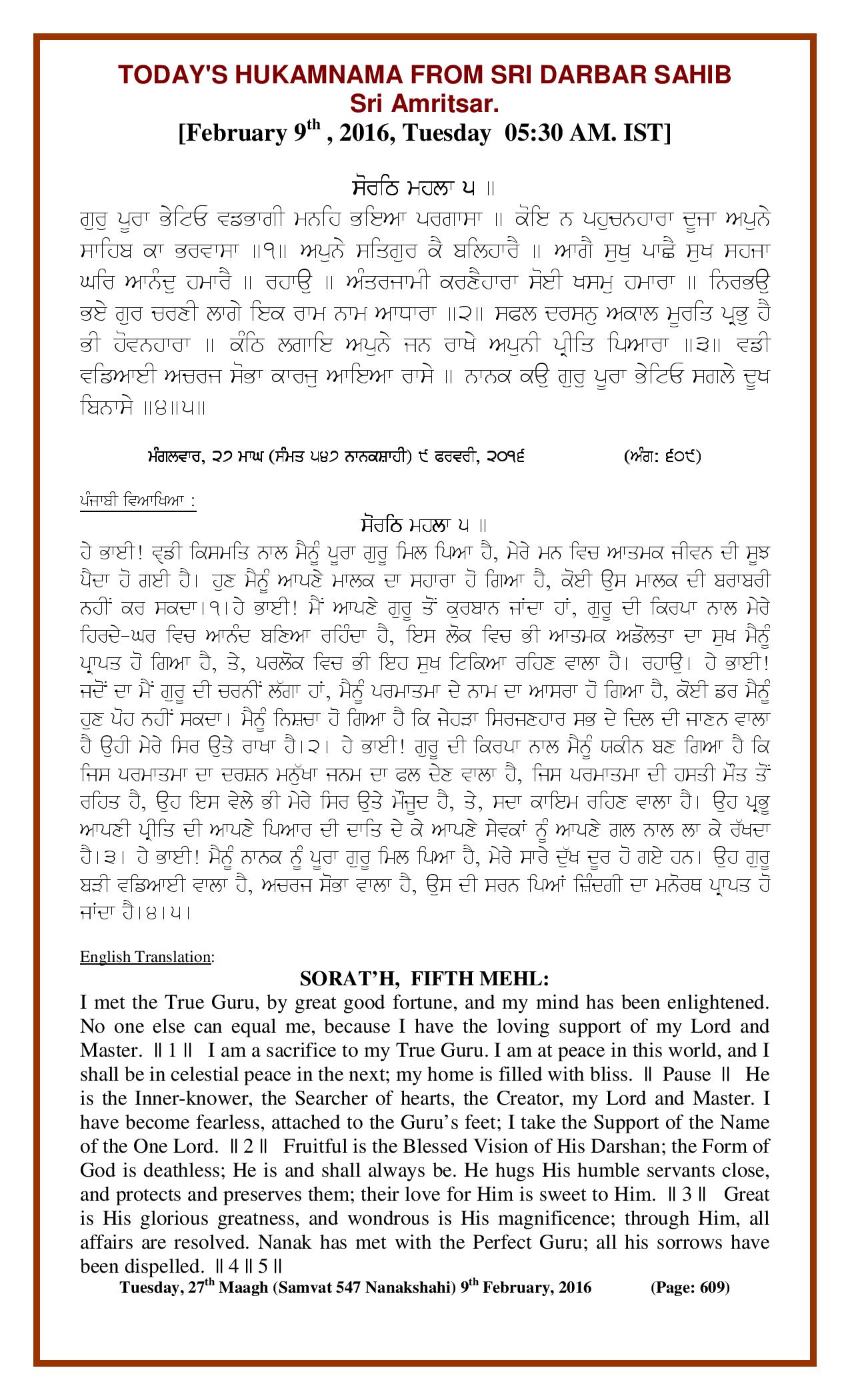 Daily Hukamnama Sri Darbar Sahib February 9, 2016