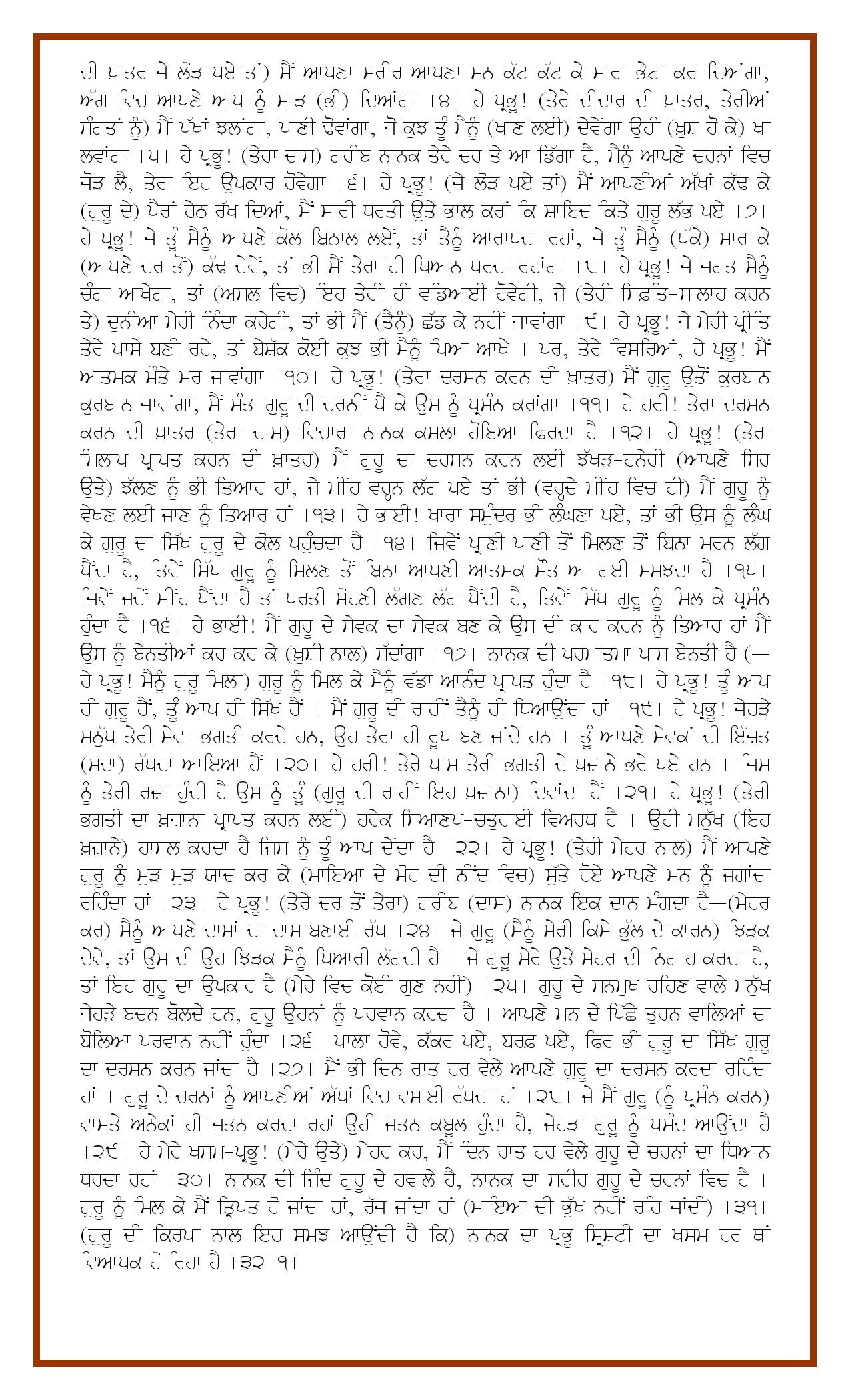 Daily Hukamnama Sri Darbar Sahib February 18, 2016 - Page 2