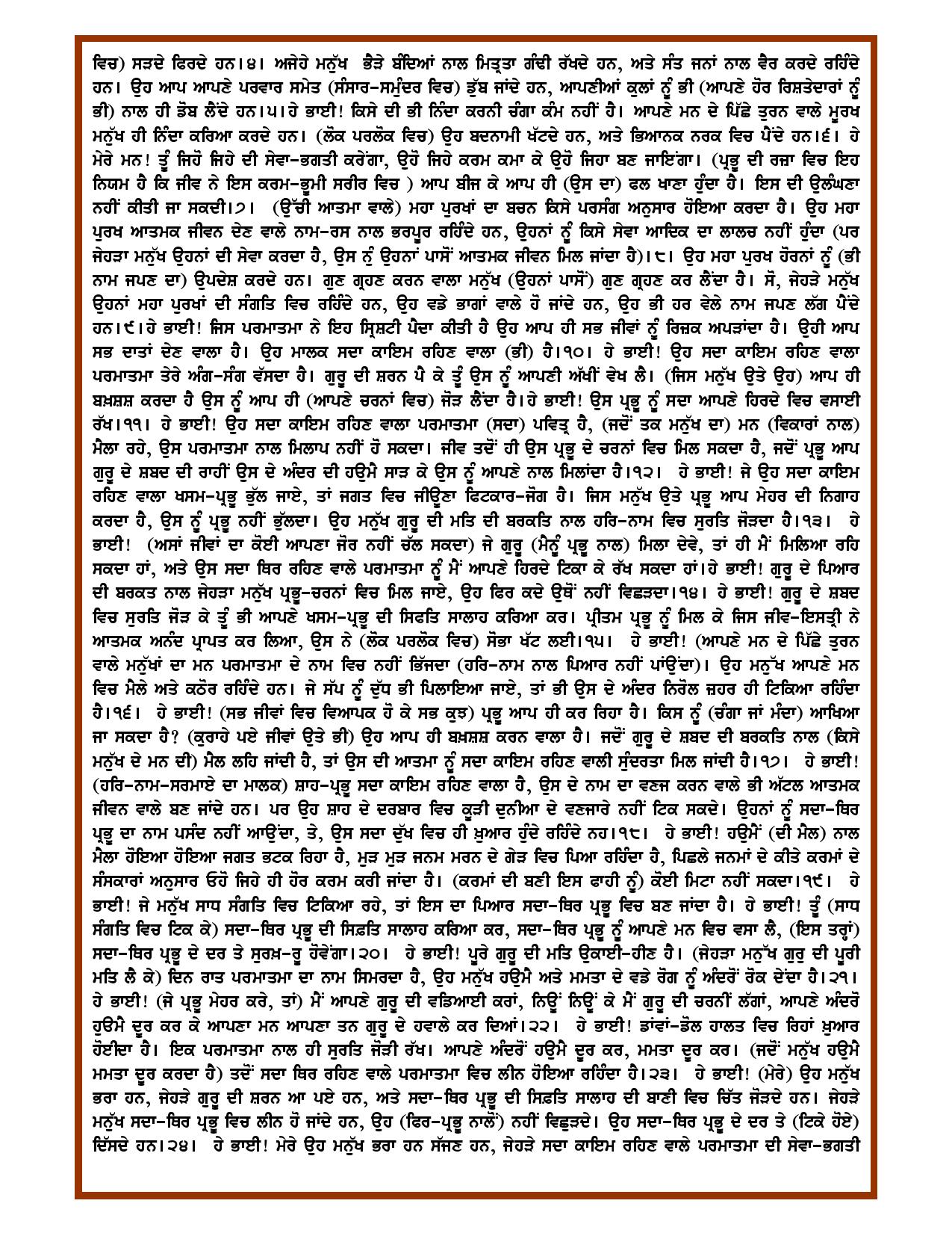 Daily Hukamnama Sri Darbar Sahib February 19, 2016 - Page 2