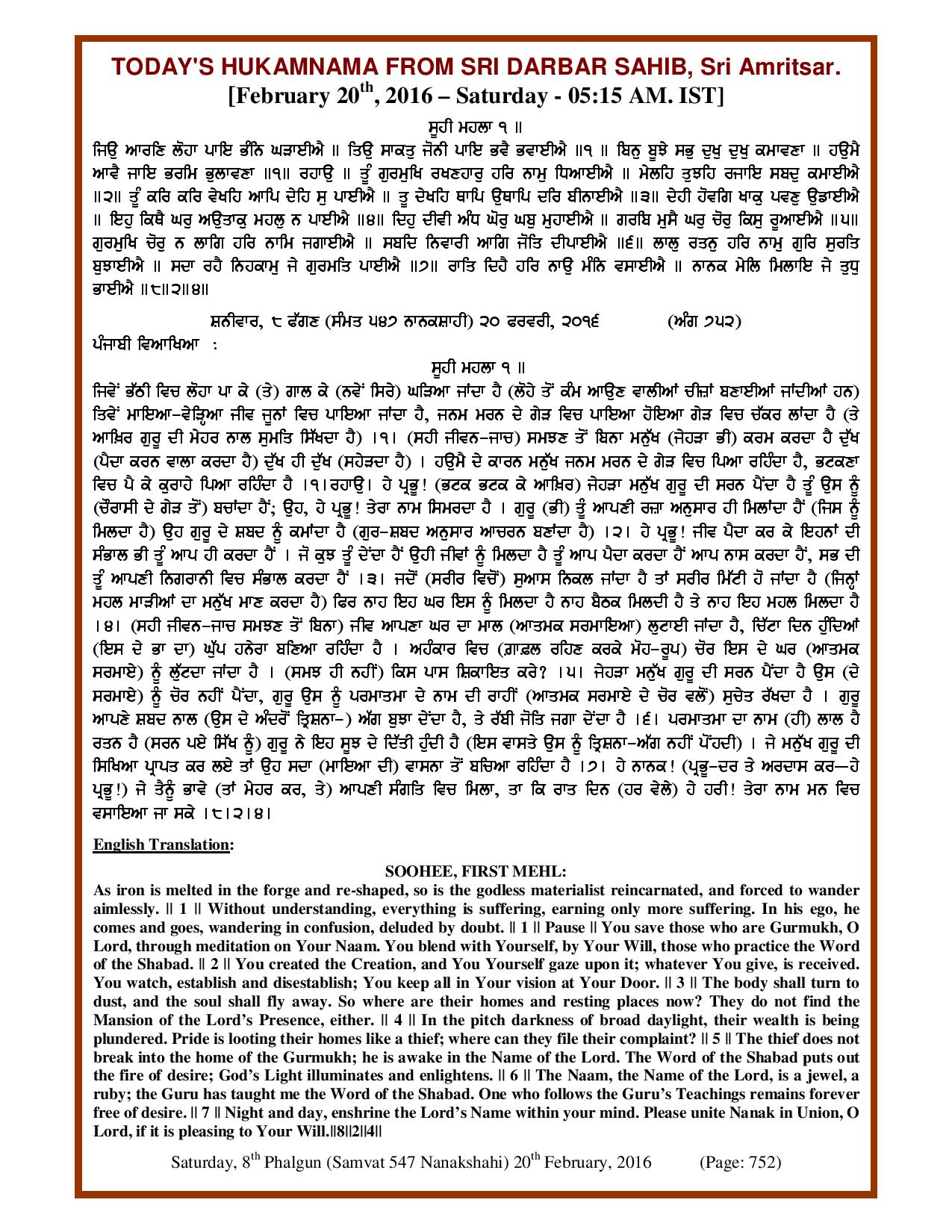 Daily Hukamnama Sri Darbar Sahib February 20, 2016
