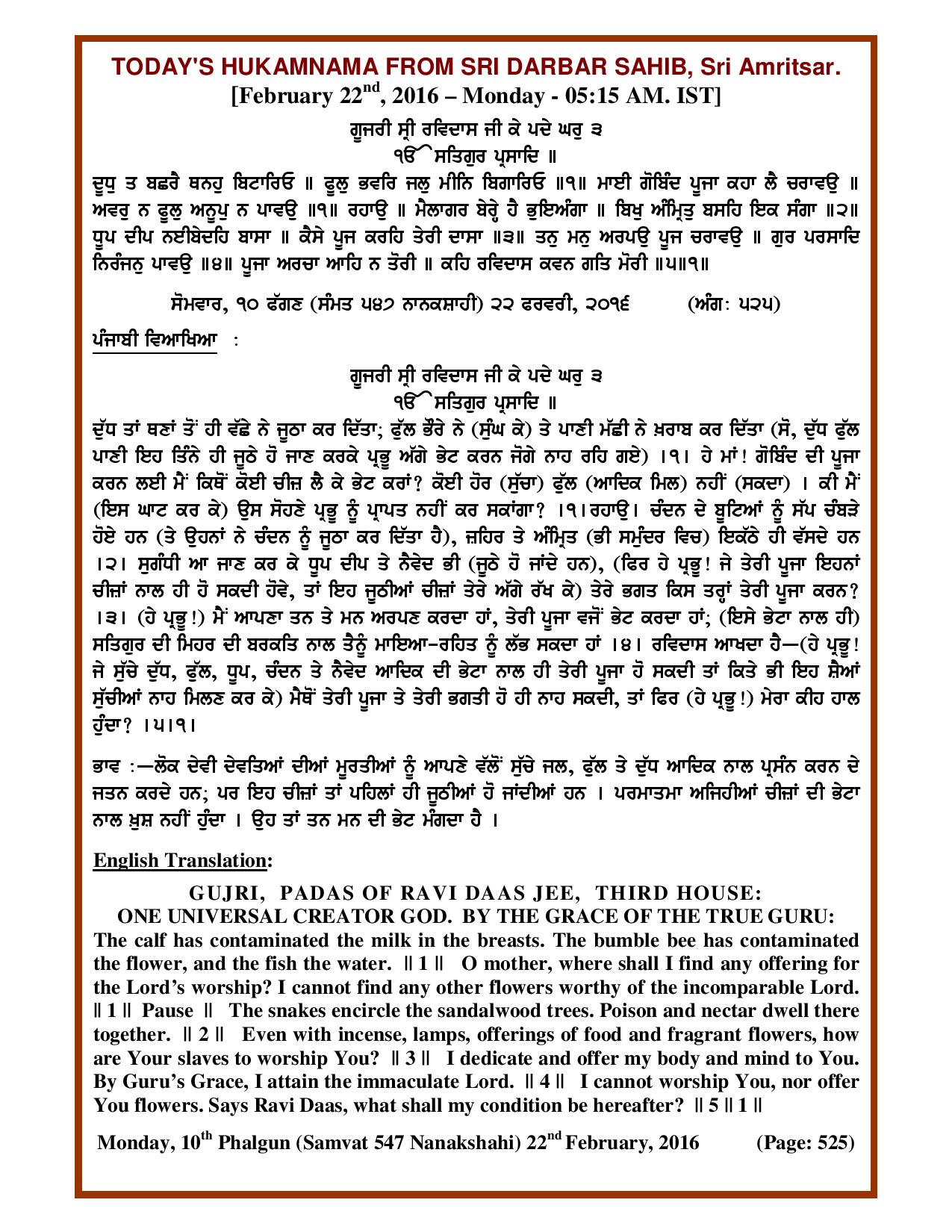 Daily Hukamnama Sri Darbar Sahib February 22, 2016