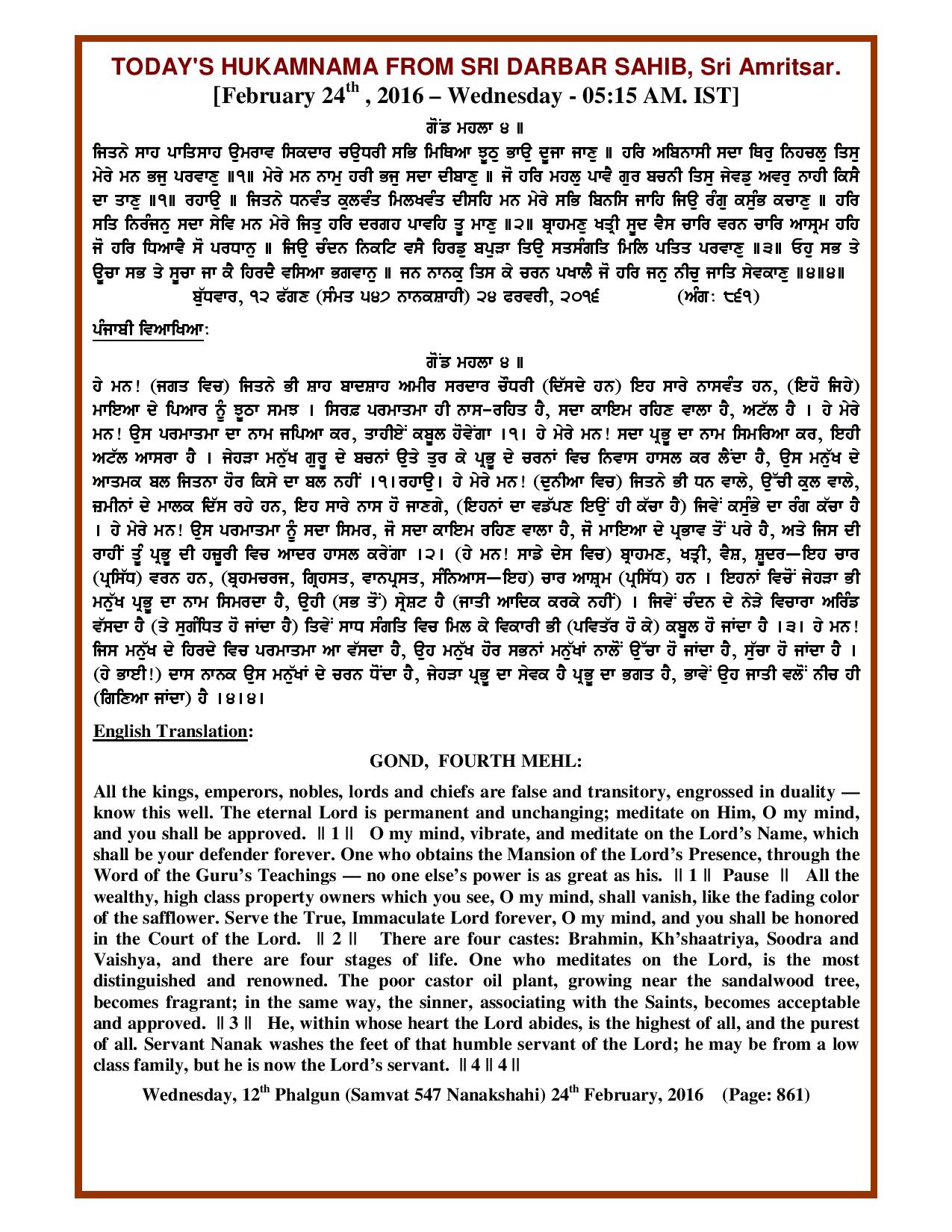 Daily Hukamnama Sri Darbar Sahib February 24, 2016
