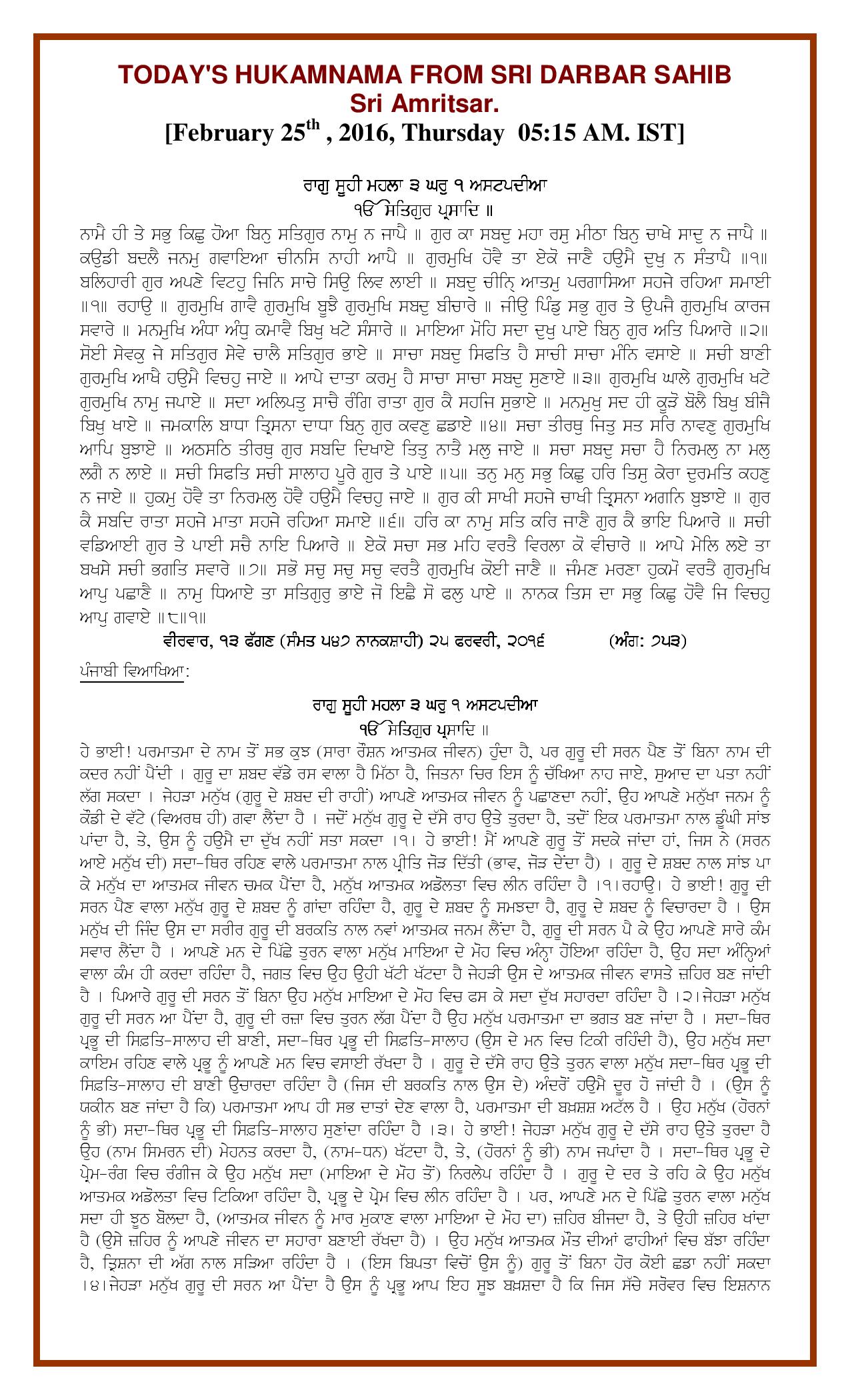 Daily Hukamnama Sri Darbar Sahib February 25, 2016 - Page 1