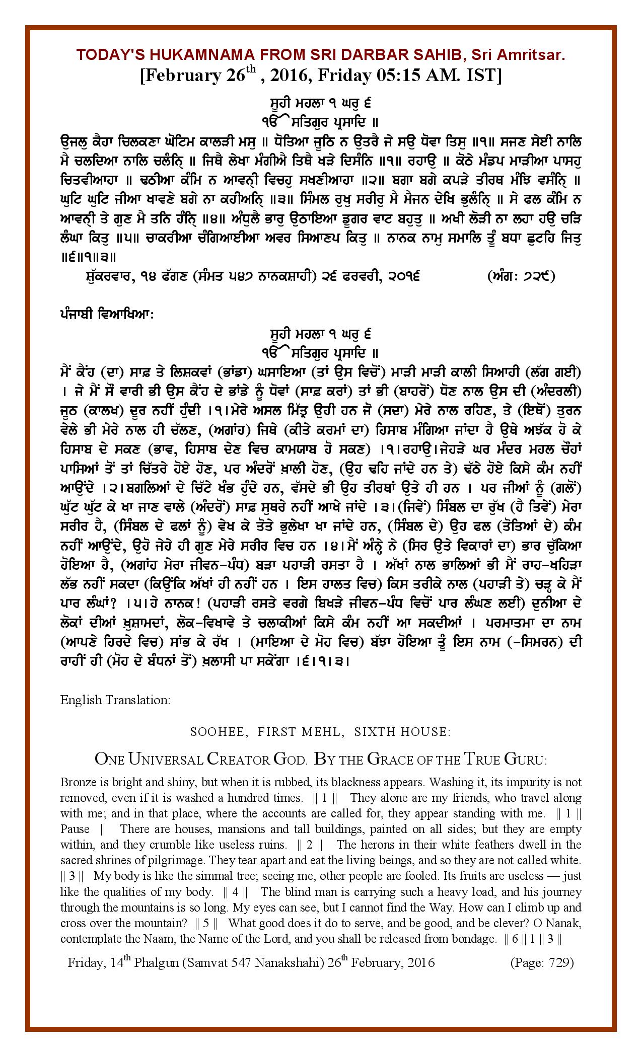 Daily Hukamnama Sri Darbar Sahib February 26, 2016