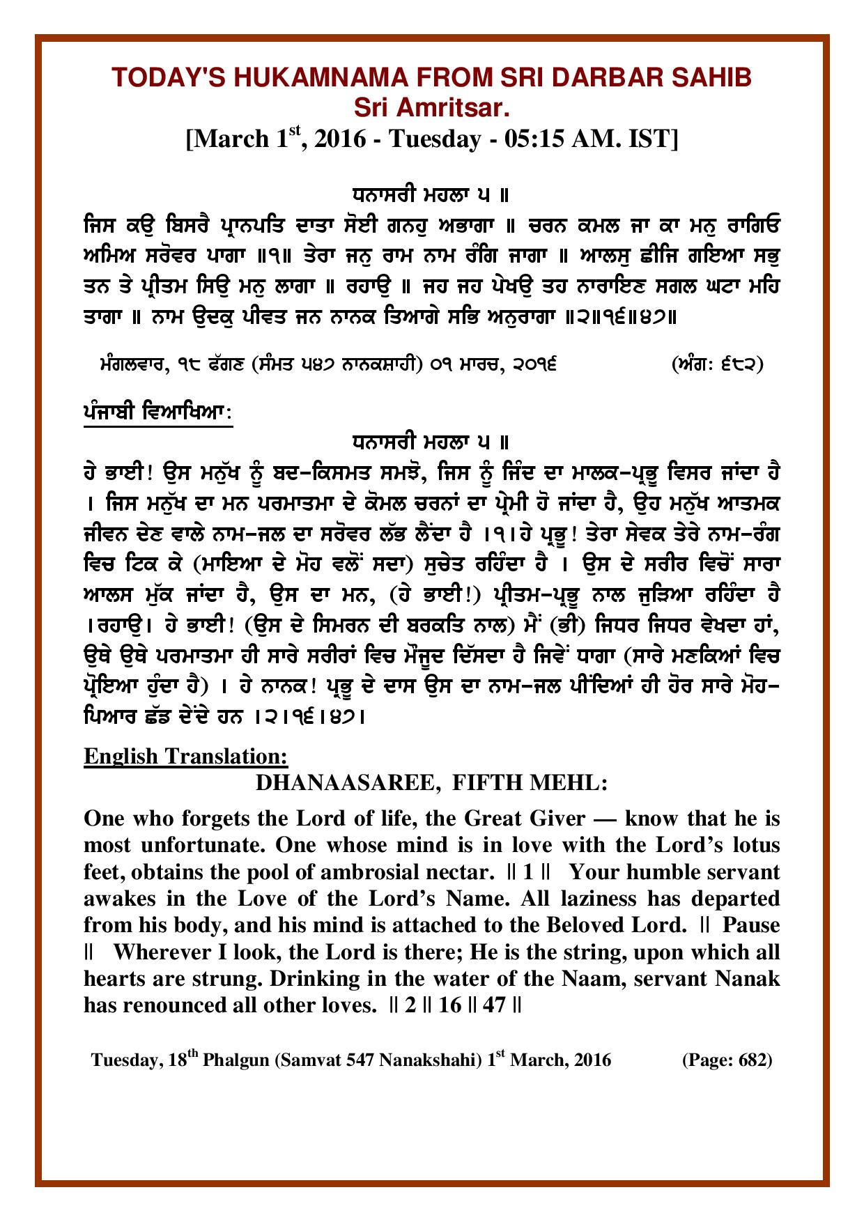 Daily Hukamnama Sri Darbar Sahib March 1, 2016