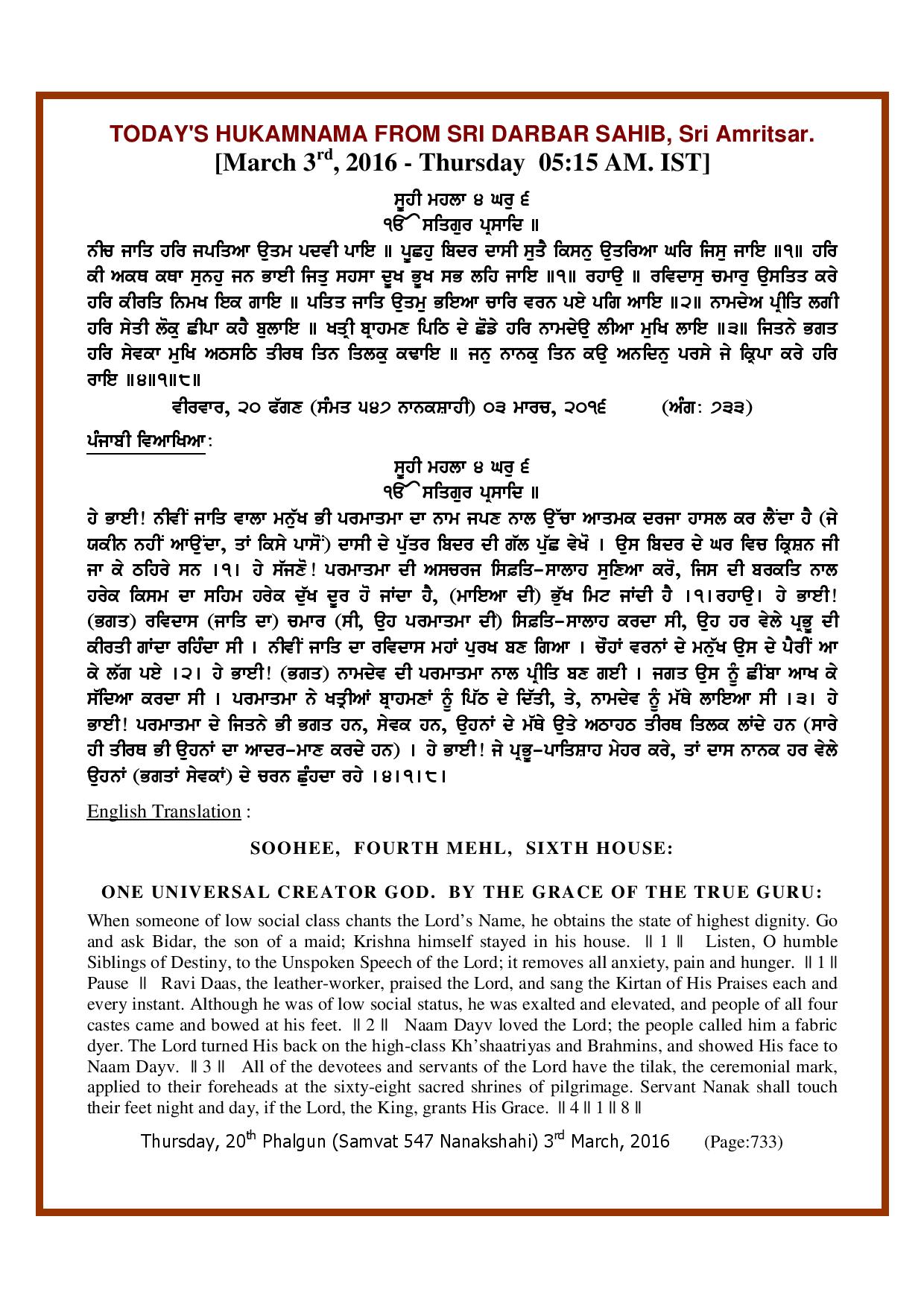 Daily Hukamnama Sri Darbar Sahib March 3, 2016