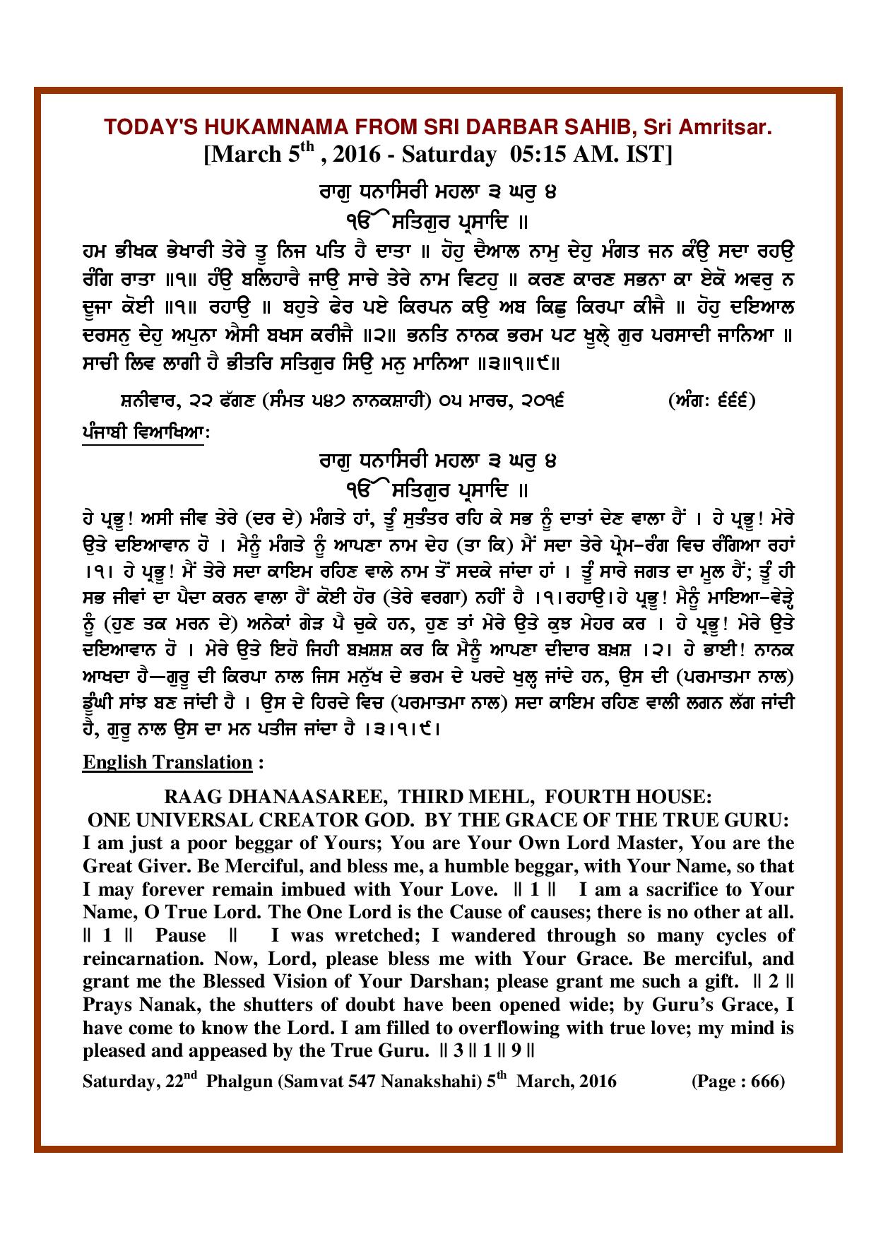 Daily Hukamnama Sri Darbar Sahib March 5, 2016