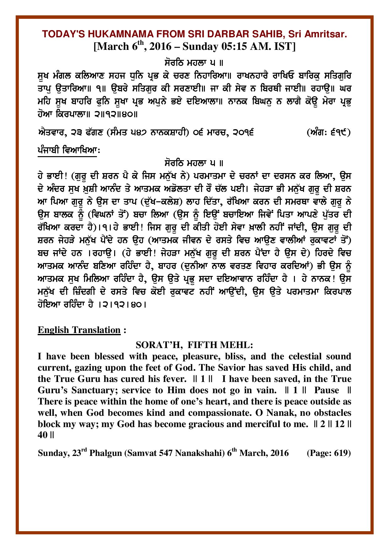 Daily Hukamnama Sri Darbar Sahib March 6, 2016
