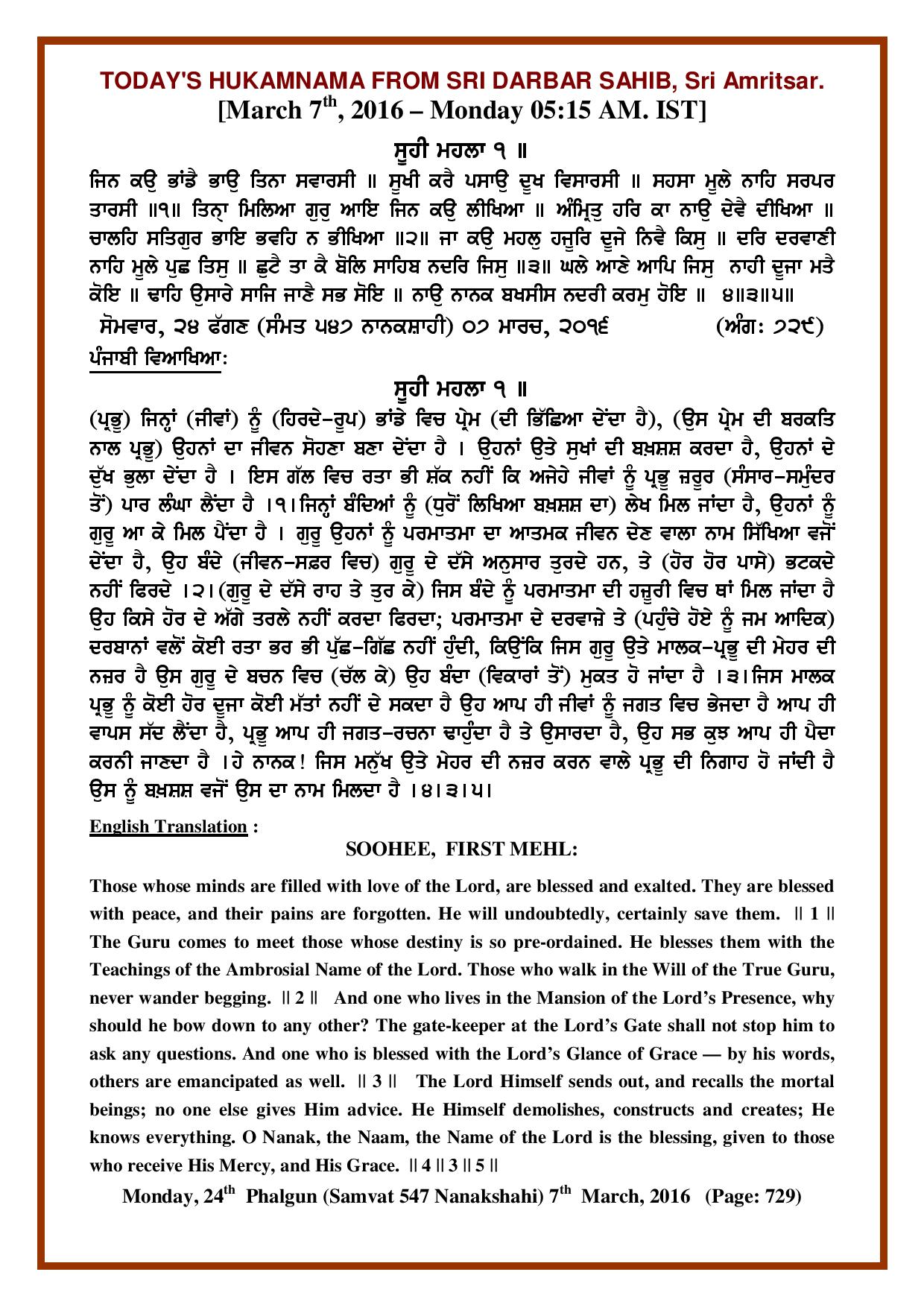 Daily Hukamnama Sri Darbar Sahib March 7, 2016