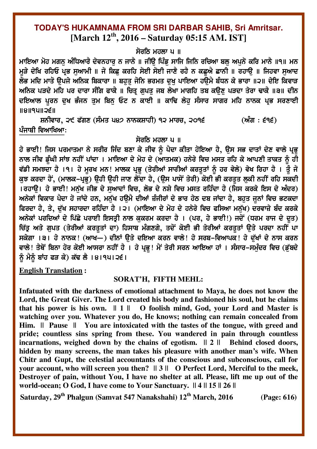 Daily Hukamnama Sri Darbar Sahib March 12, 2016