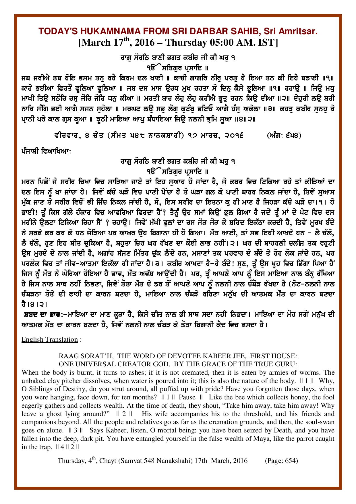 Daily Hukamnama Sri Darbar Sahib March 17, 2016